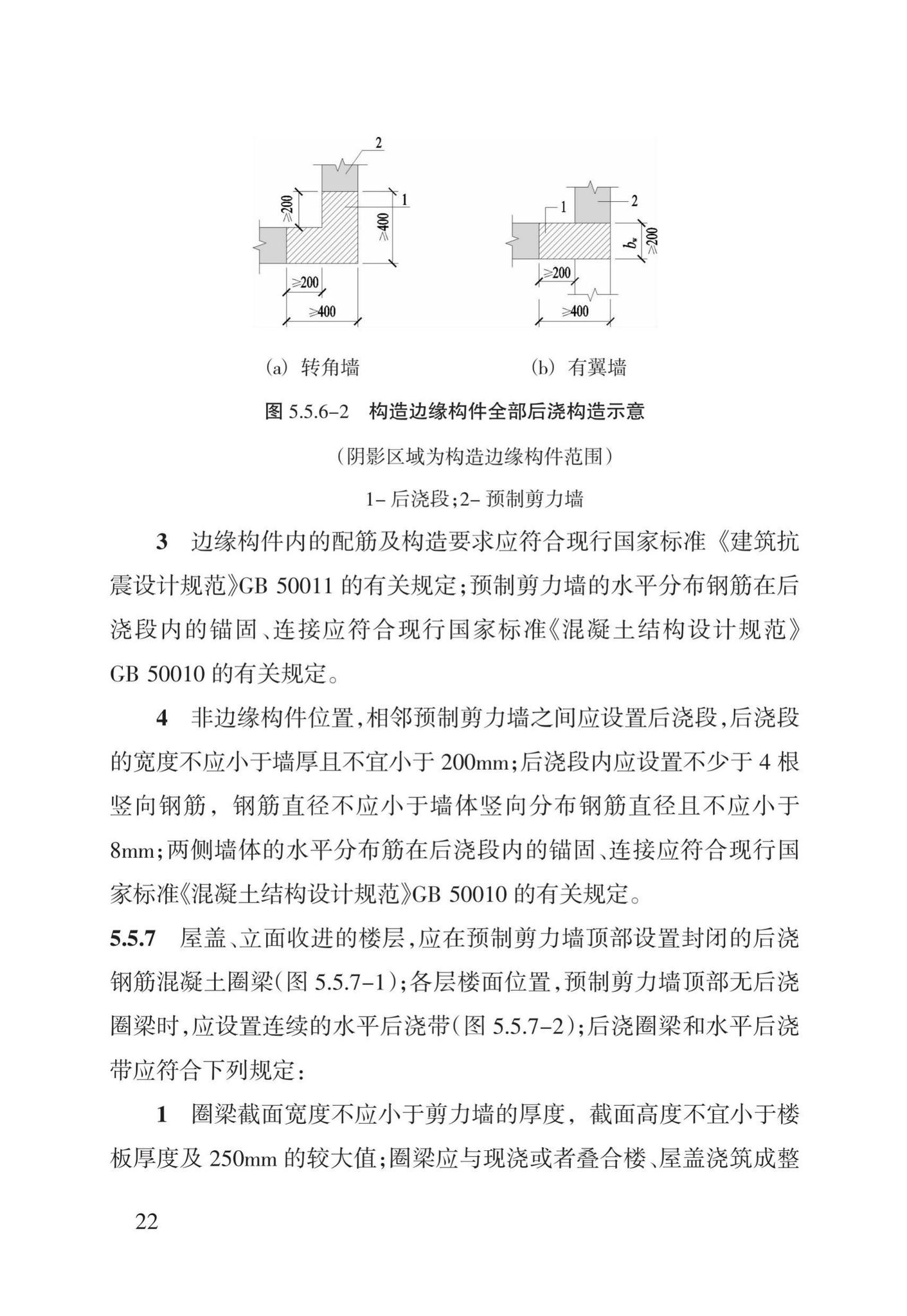 DBJ43/T308-2015--混凝土装配-现浇式剪力墙结构技术规程