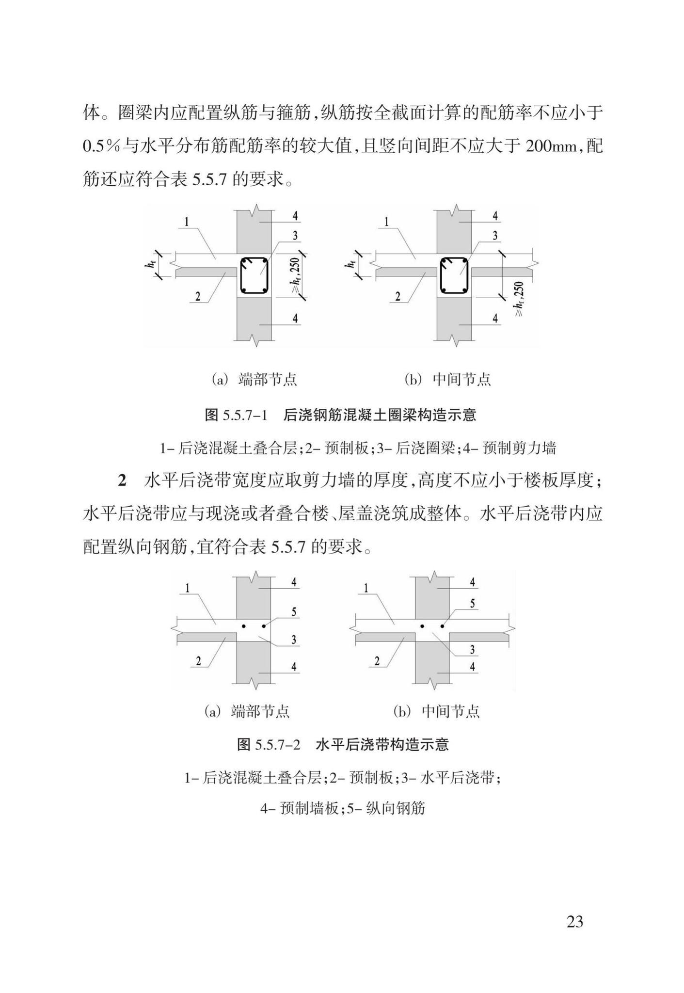 DBJ43/T308-2015--混凝土装配-现浇式剪力墙结构技术规程