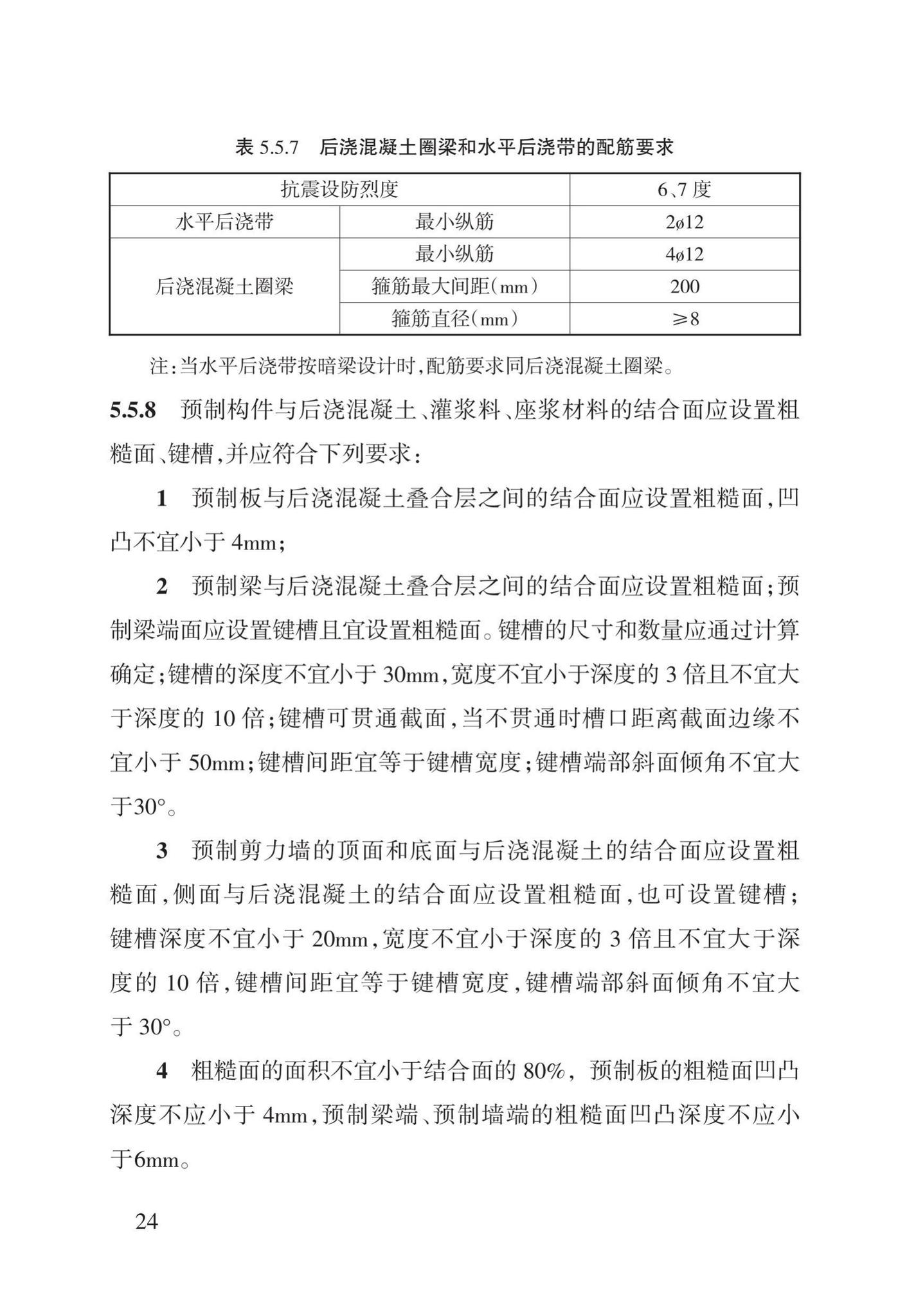 DBJ43/T308-2015--混凝土装配-现浇式剪力墙结构技术规程