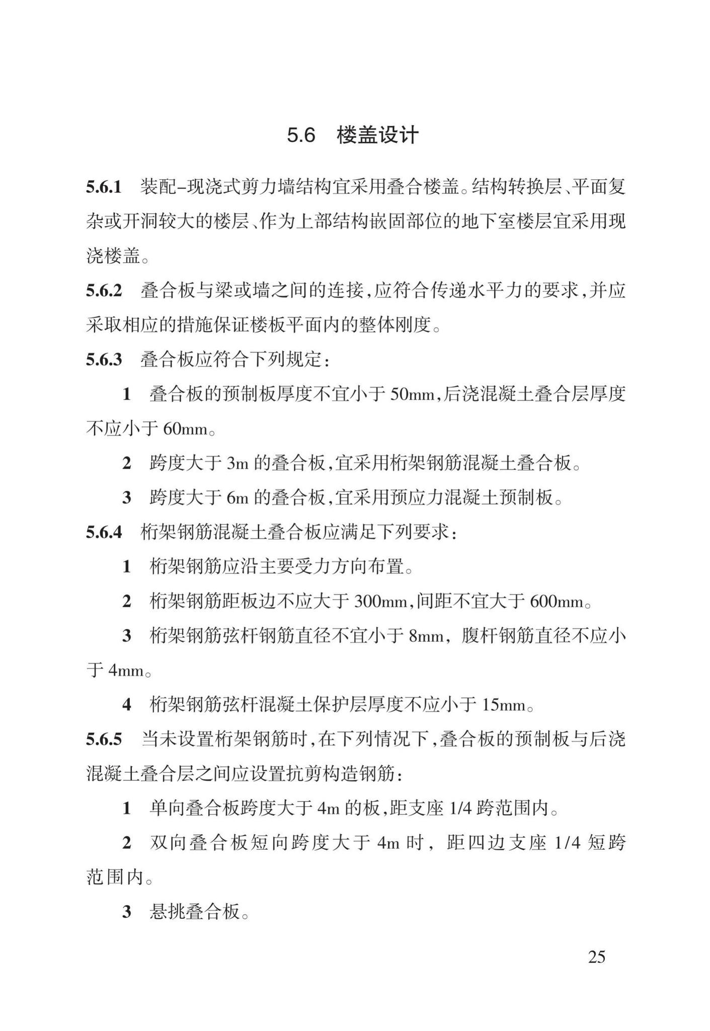 DBJ43/T308-2015--混凝土装配-现浇式剪力墙结构技术规程