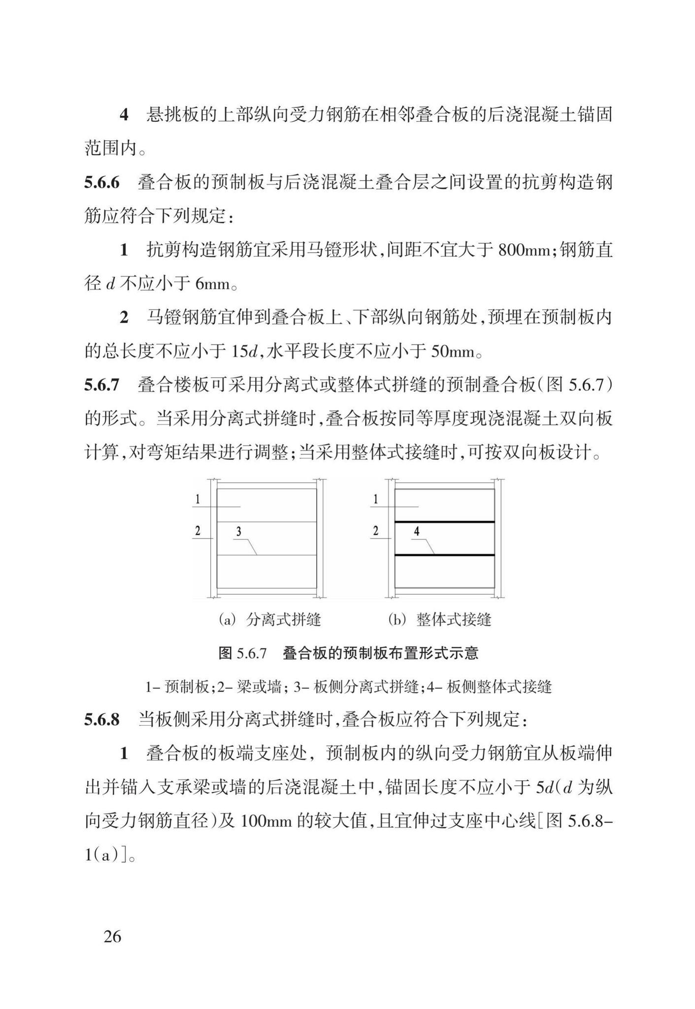 DBJ43/T308-2015--混凝土装配-现浇式剪力墙结构技术规程