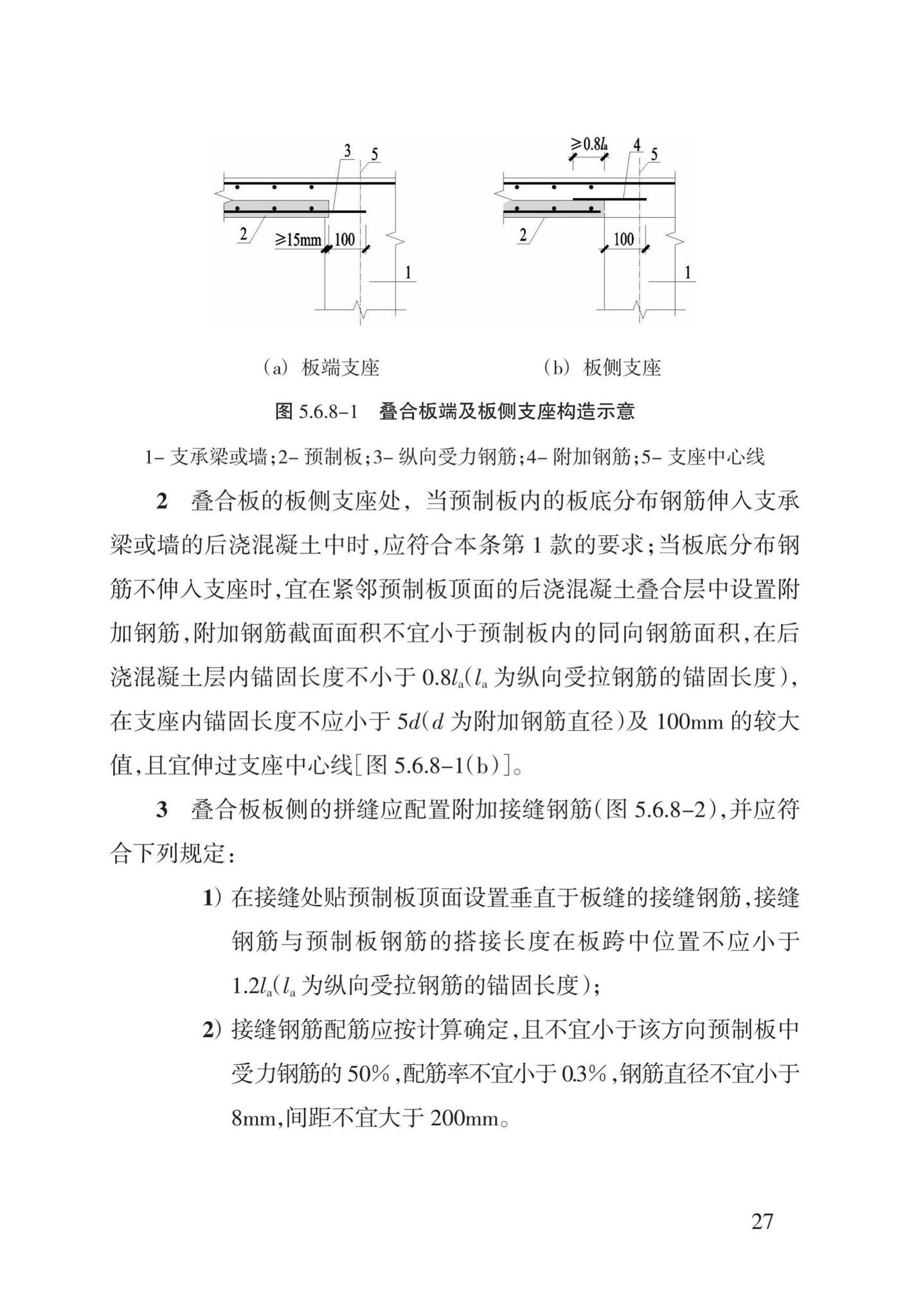 DBJ43/T308-2015--混凝土装配-现浇式剪力墙结构技术规程