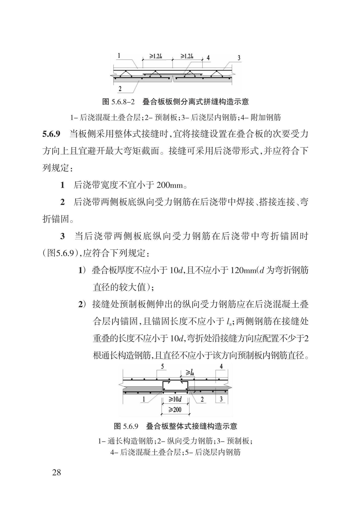 DBJ43/T308-2015--混凝土装配-现浇式剪力墙结构技术规程