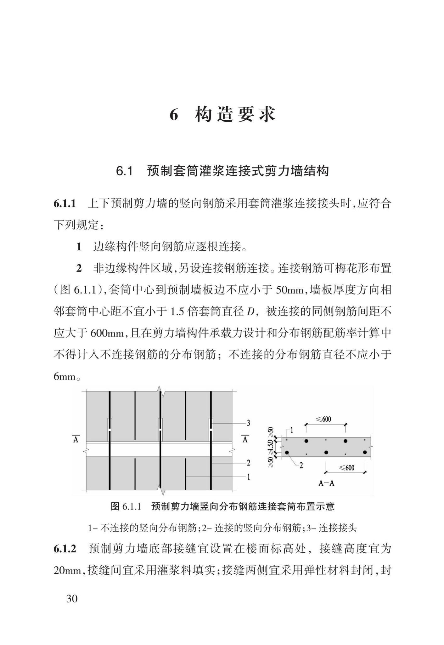 DBJ43/T308-2015--混凝土装配-现浇式剪力墙结构技术规程