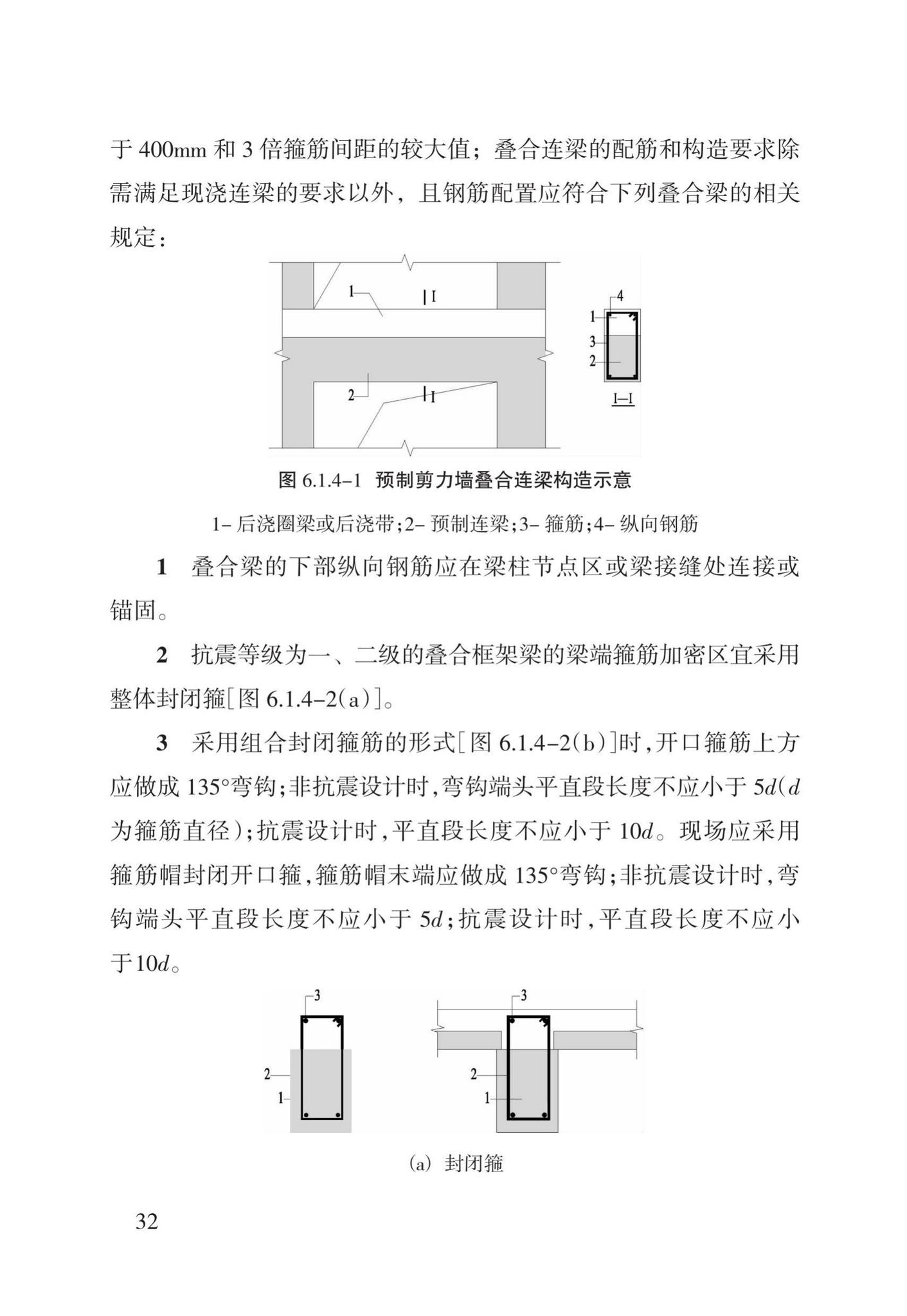 DBJ43/T308-2015--混凝土装配-现浇式剪力墙结构技术规程