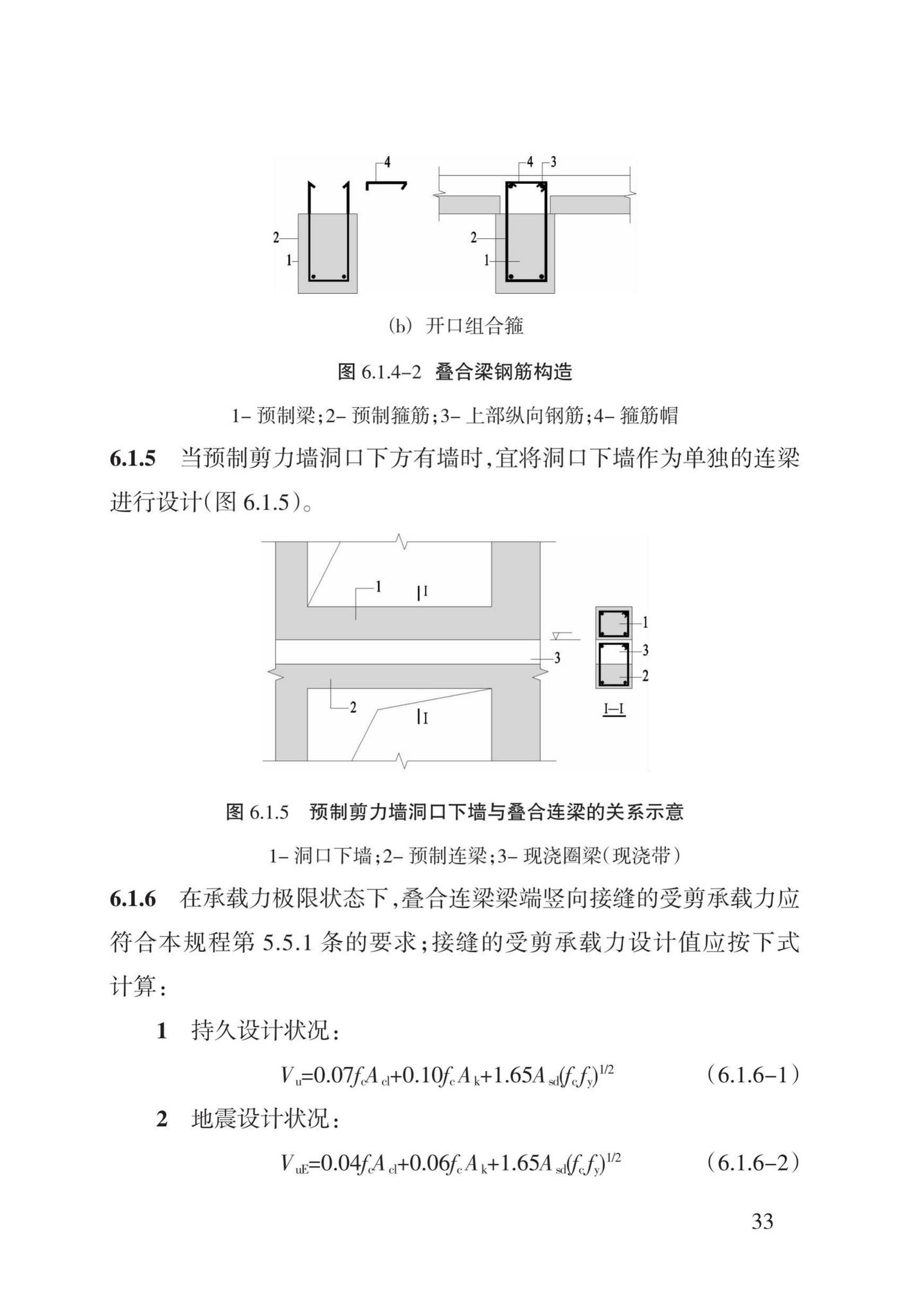 DBJ43/T308-2015--混凝土装配-现浇式剪力墙结构技术规程