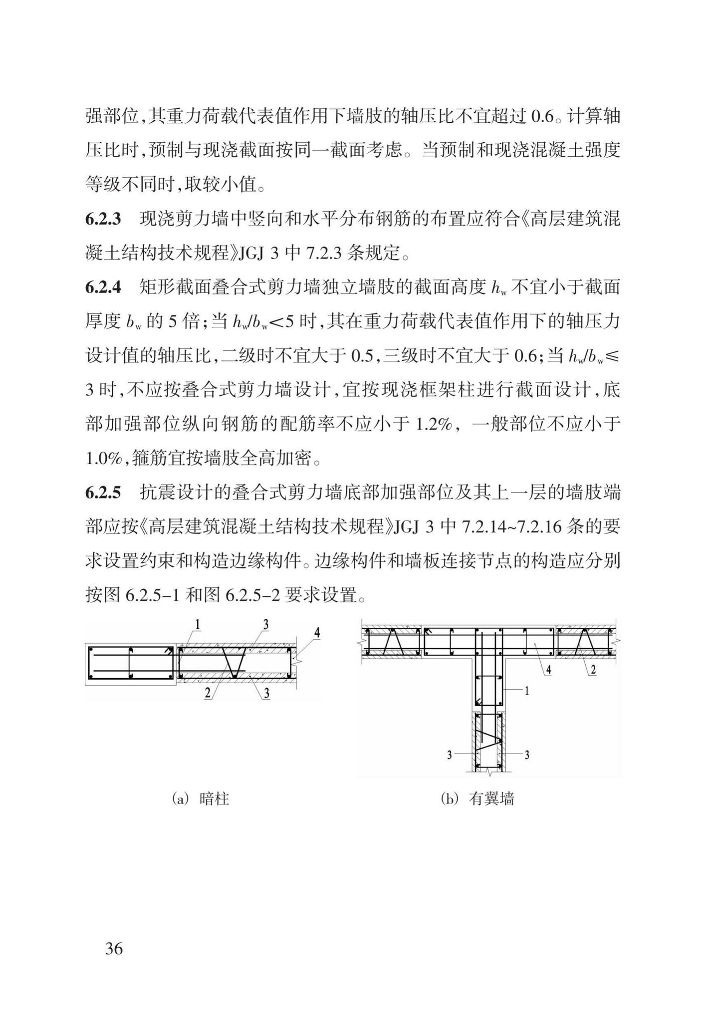 DBJ43/T308-2015--混凝土装配-现浇式剪力墙结构技术规程