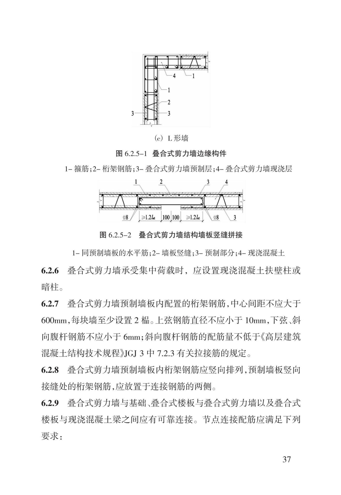 DBJ43/T308-2015--混凝土装配-现浇式剪力墙结构技术规程