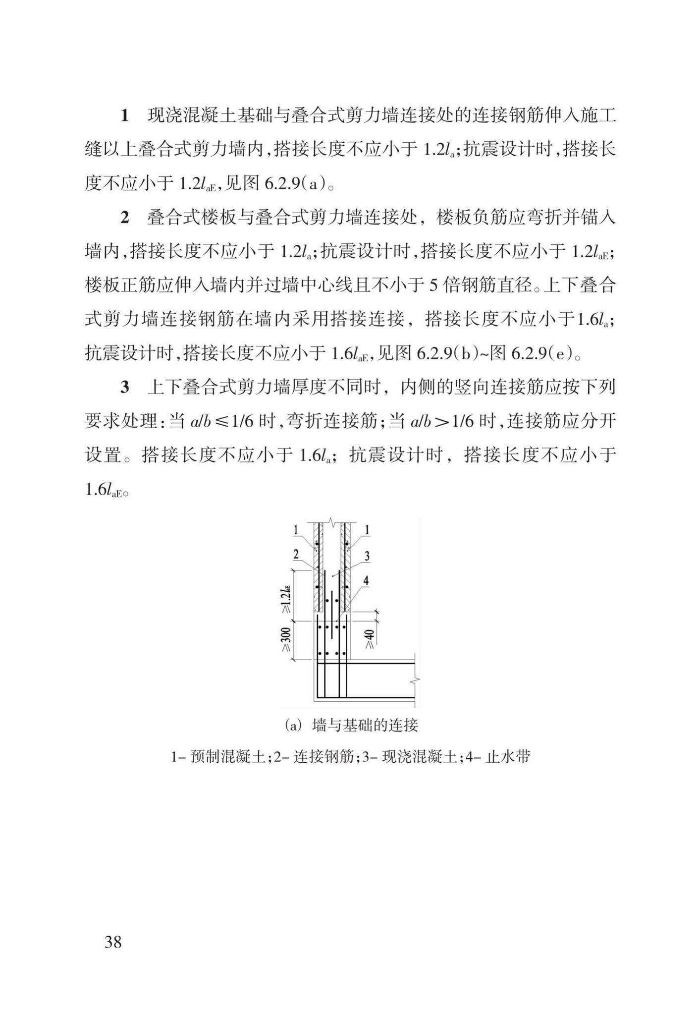 DBJ43/T308-2015--混凝土装配-现浇式剪力墙结构技术规程