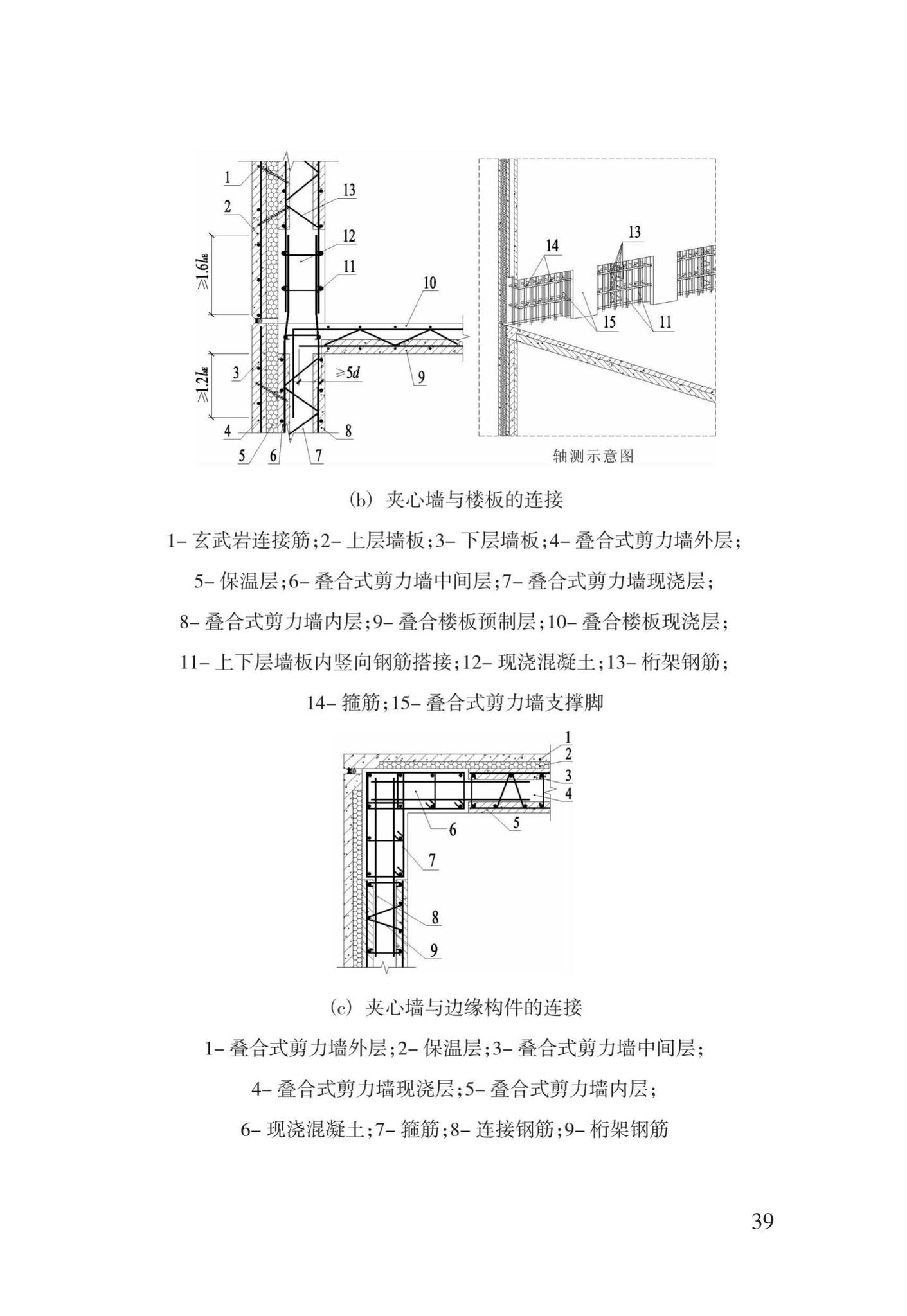 DBJ43/T308-2015--混凝土装配-现浇式剪力墙结构技术规程