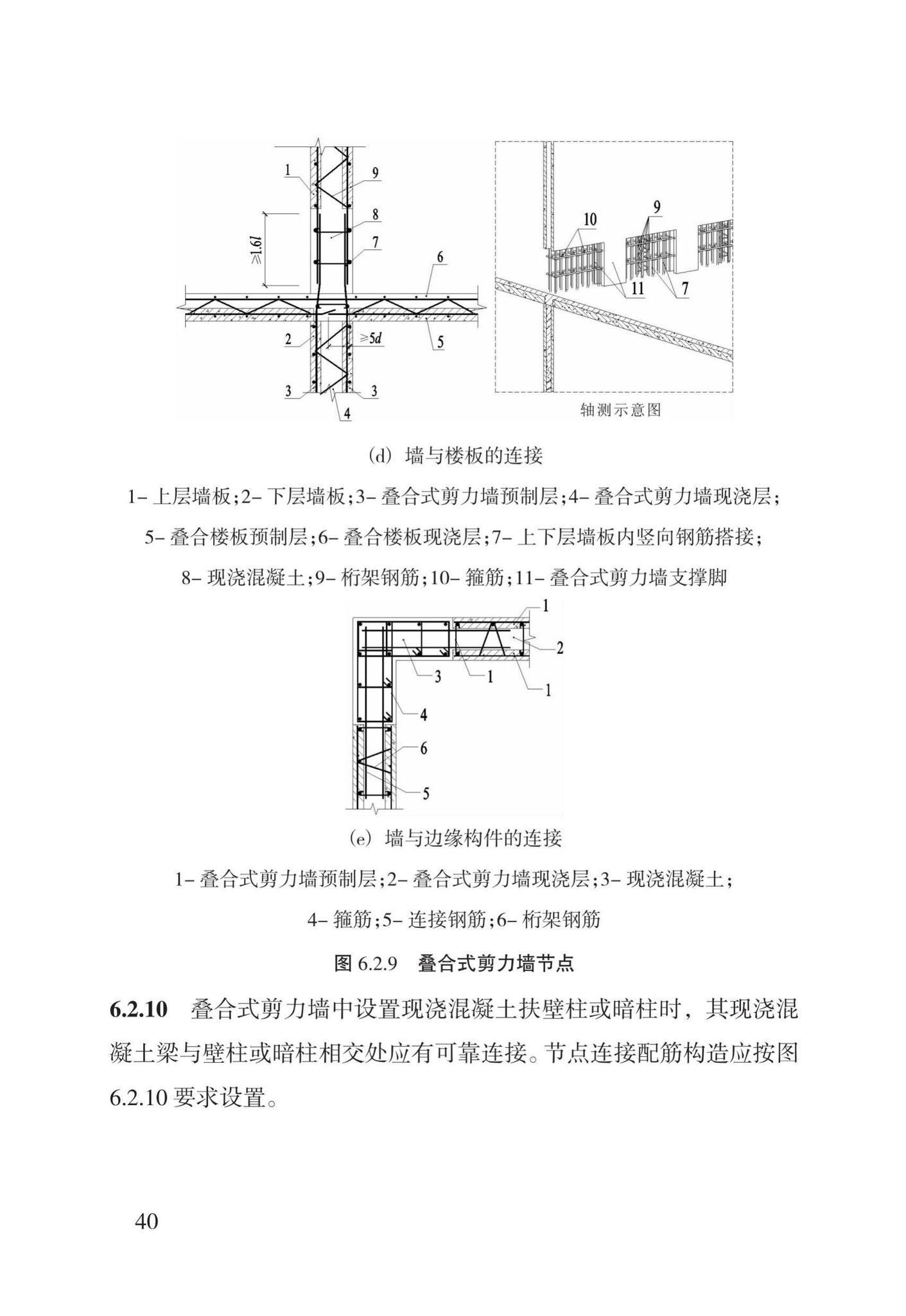 DBJ43/T308-2015--混凝土装配-现浇式剪力墙结构技术规程