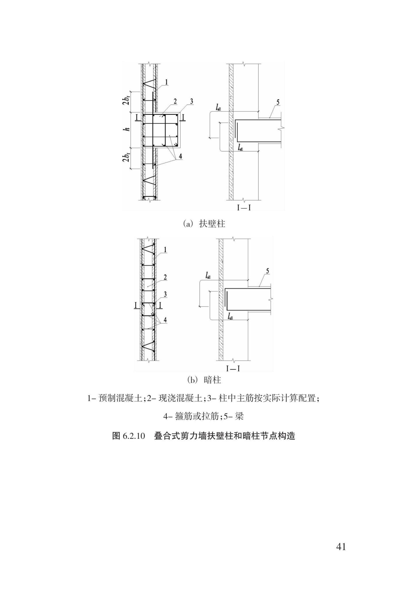 DBJ43/T308-2015--混凝土装配-现浇式剪力墙结构技术规程