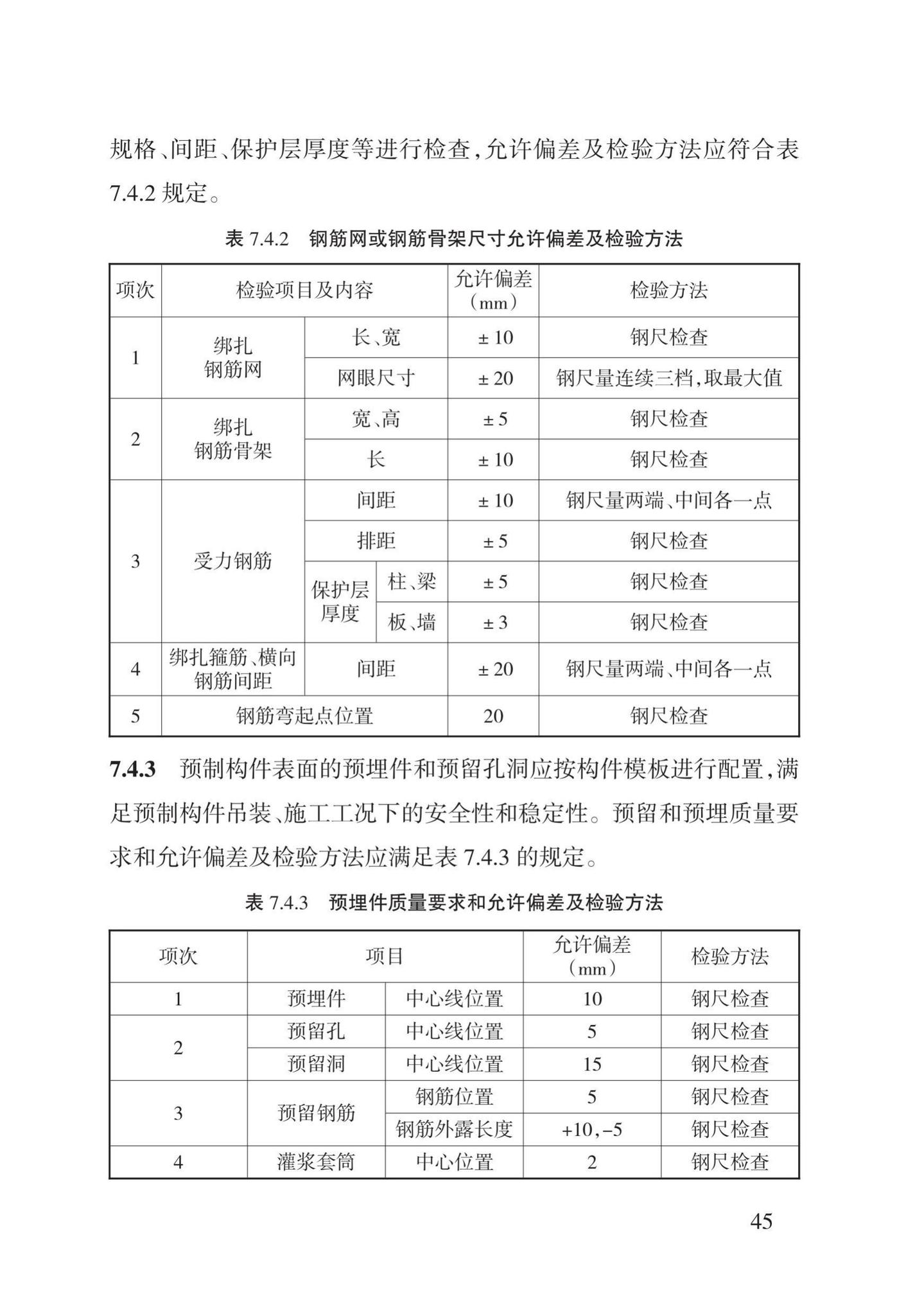 DBJ43/T308-2015--混凝土装配-现浇式剪力墙结构技术规程