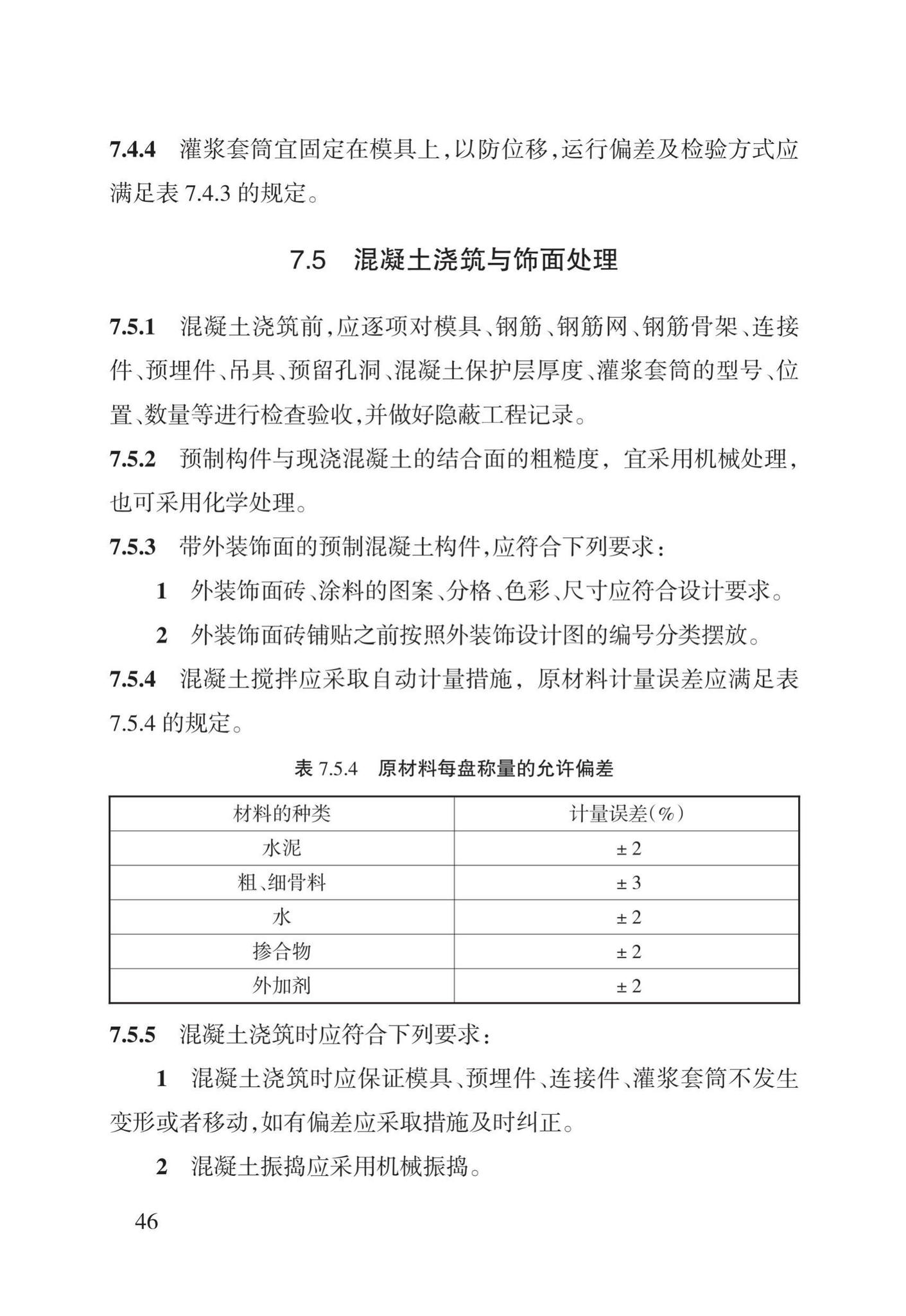 DBJ43/T308-2015--混凝土装配-现浇式剪力墙结构技术规程