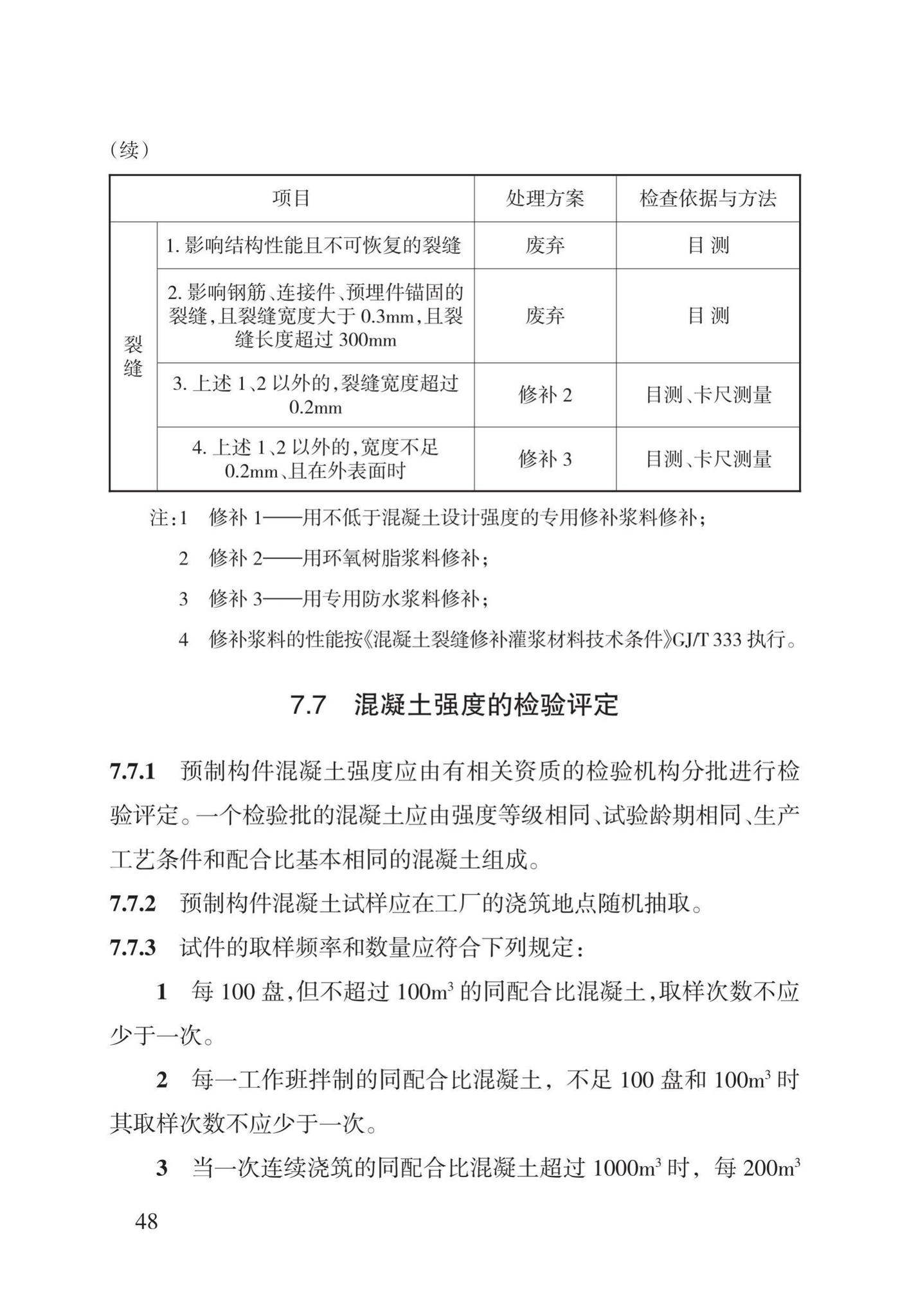 DBJ43/T308-2015--混凝土装配-现浇式剪力墙结构技术规程