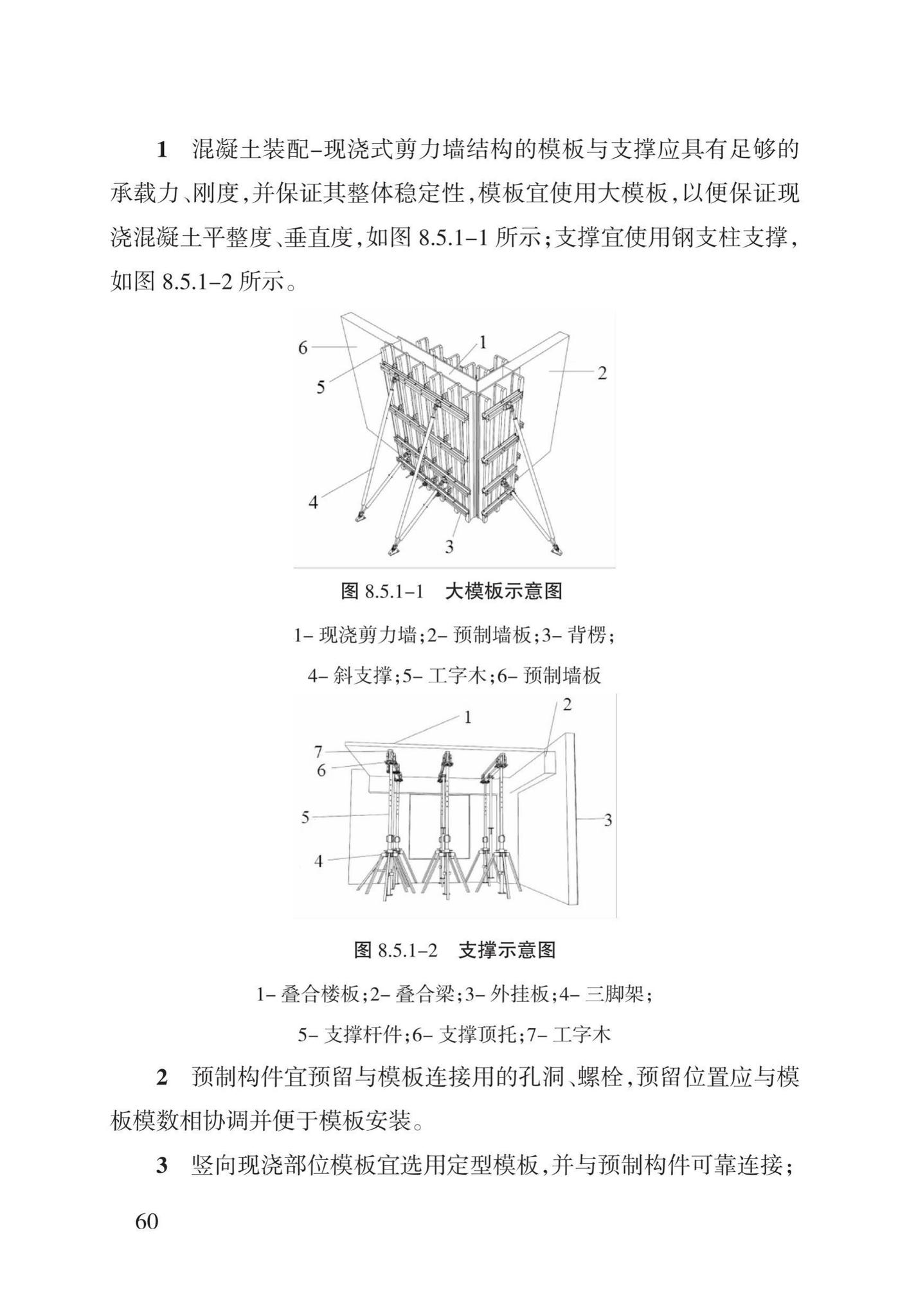 DBJ43/T308-2015--混凝土装配-现浇式剪力墙结构技术规程