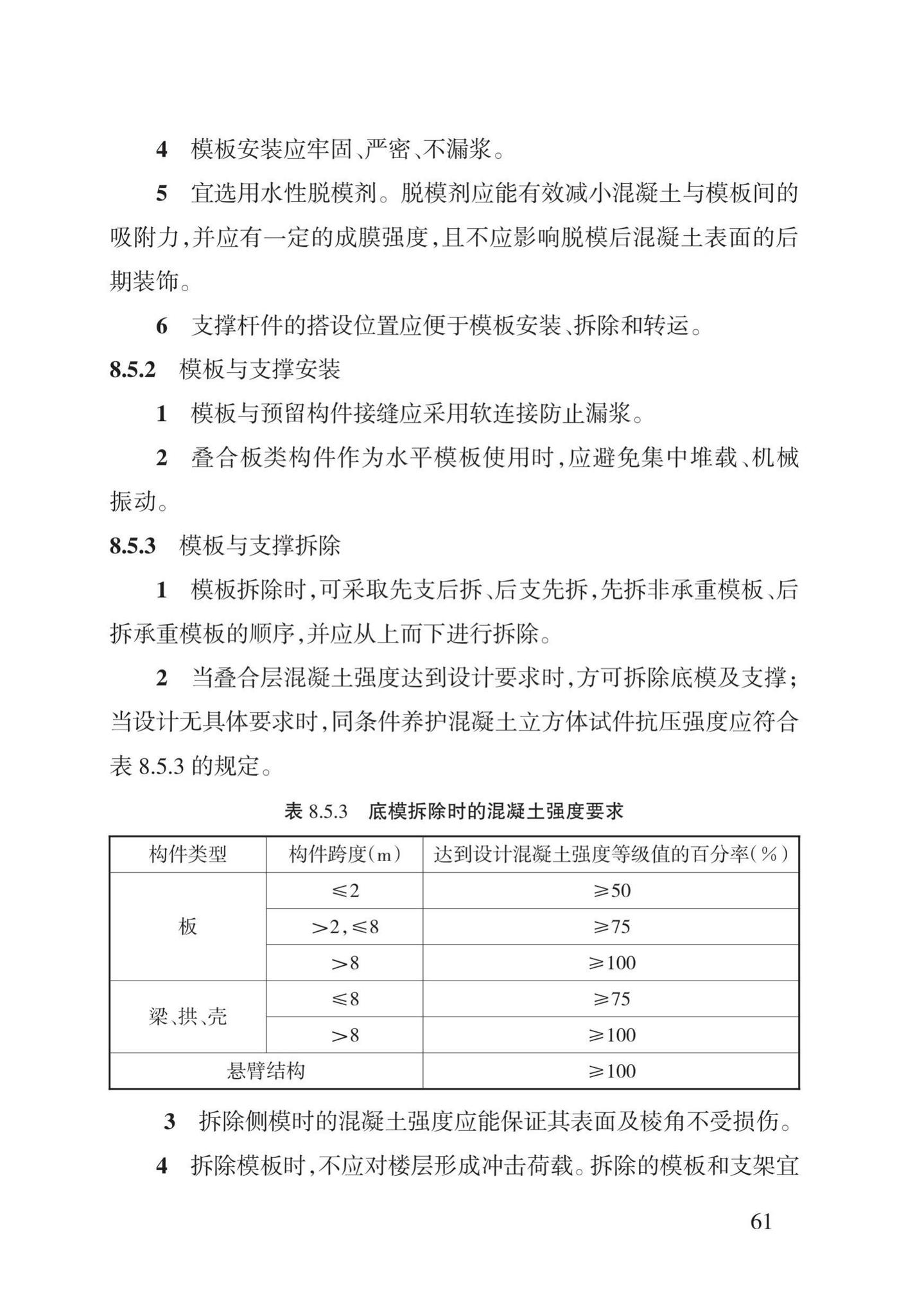 DBJ43/T308-2015--混凝土装配-现浇式剪力墙结构技术规程