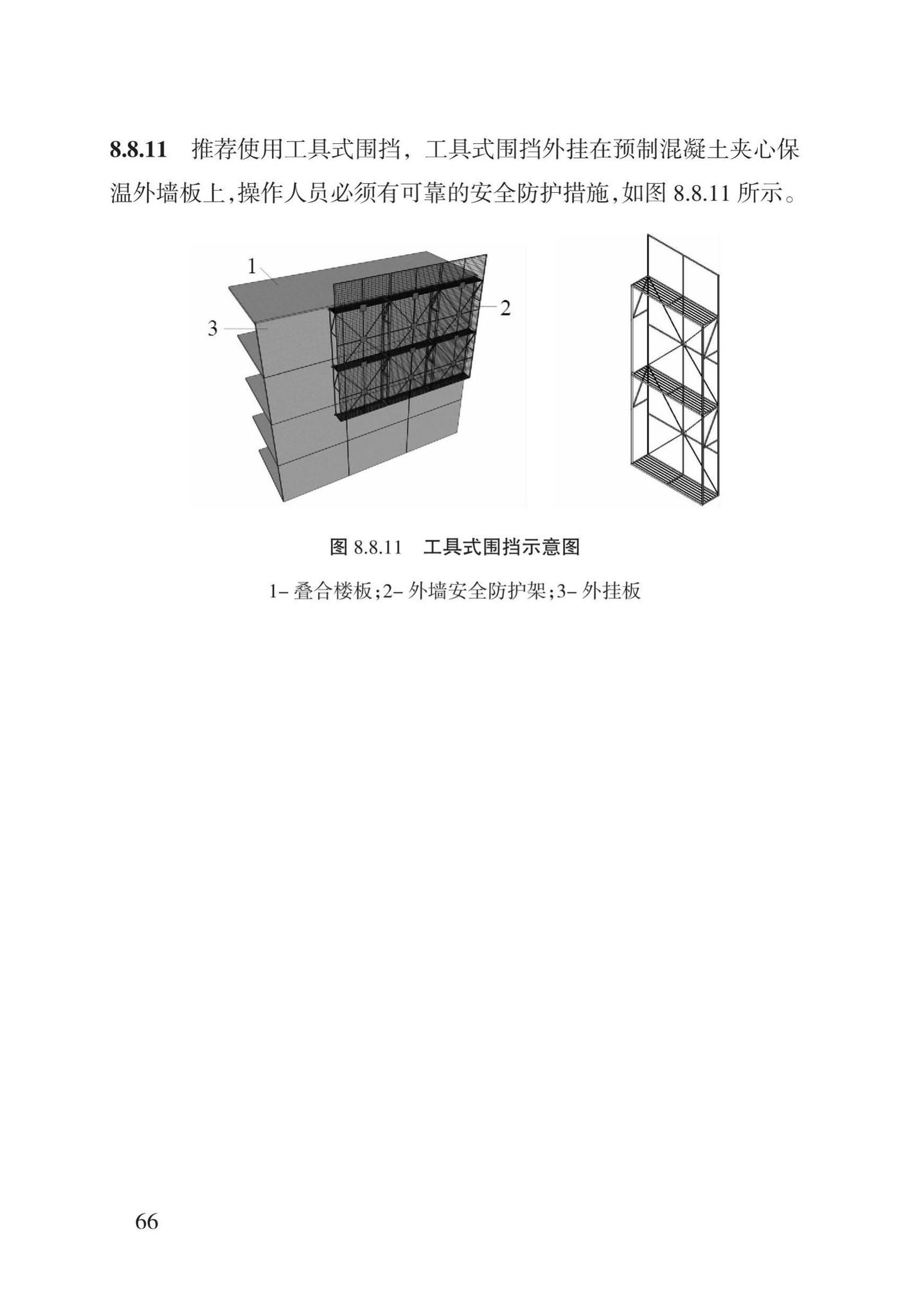 DBJ43/T308-2015--混凝土装配-现浇式剪力墙结构技术规程