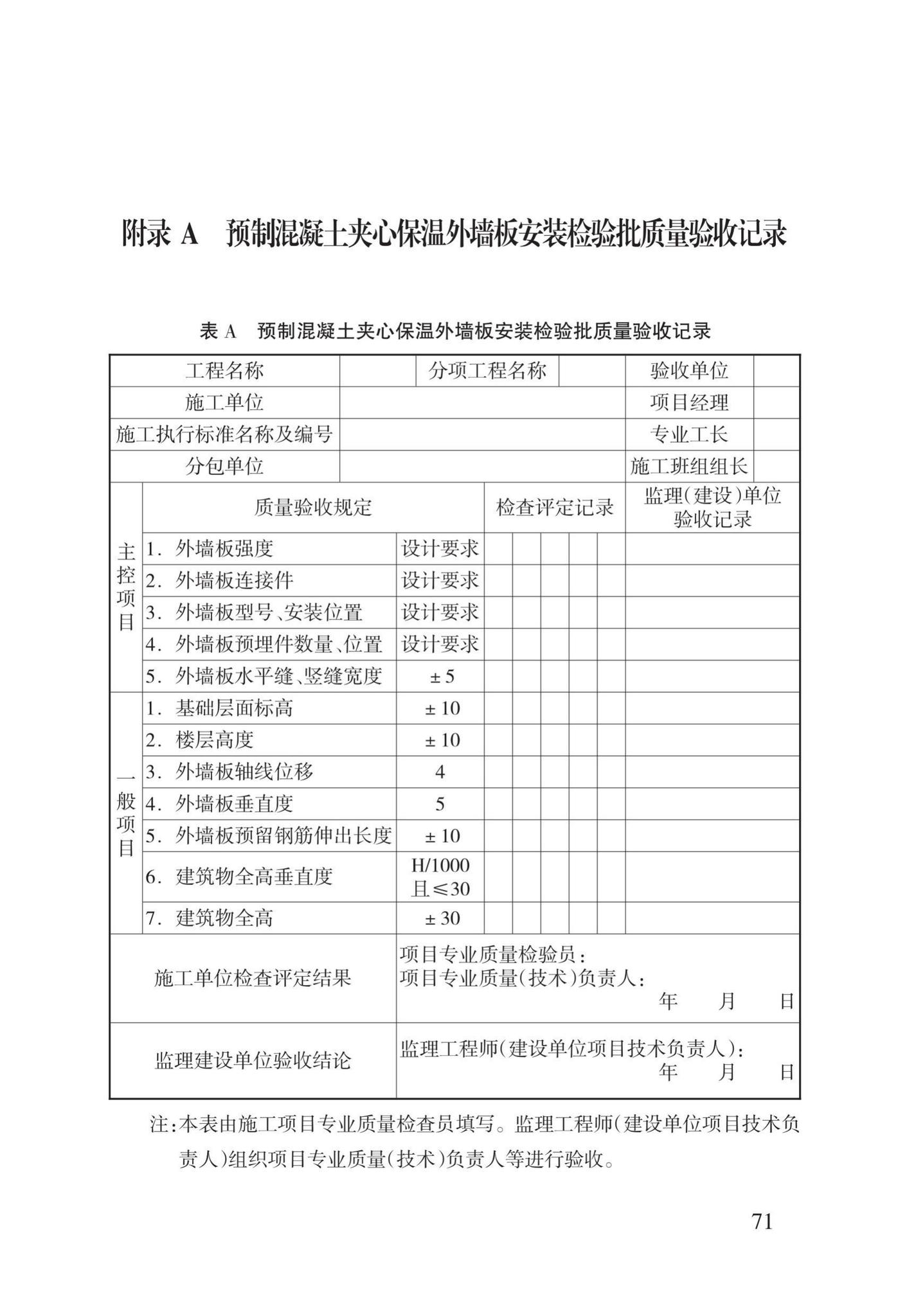 DBJ43/T308-2015--混凝土装配-现浇式剪力墙结构技术规程