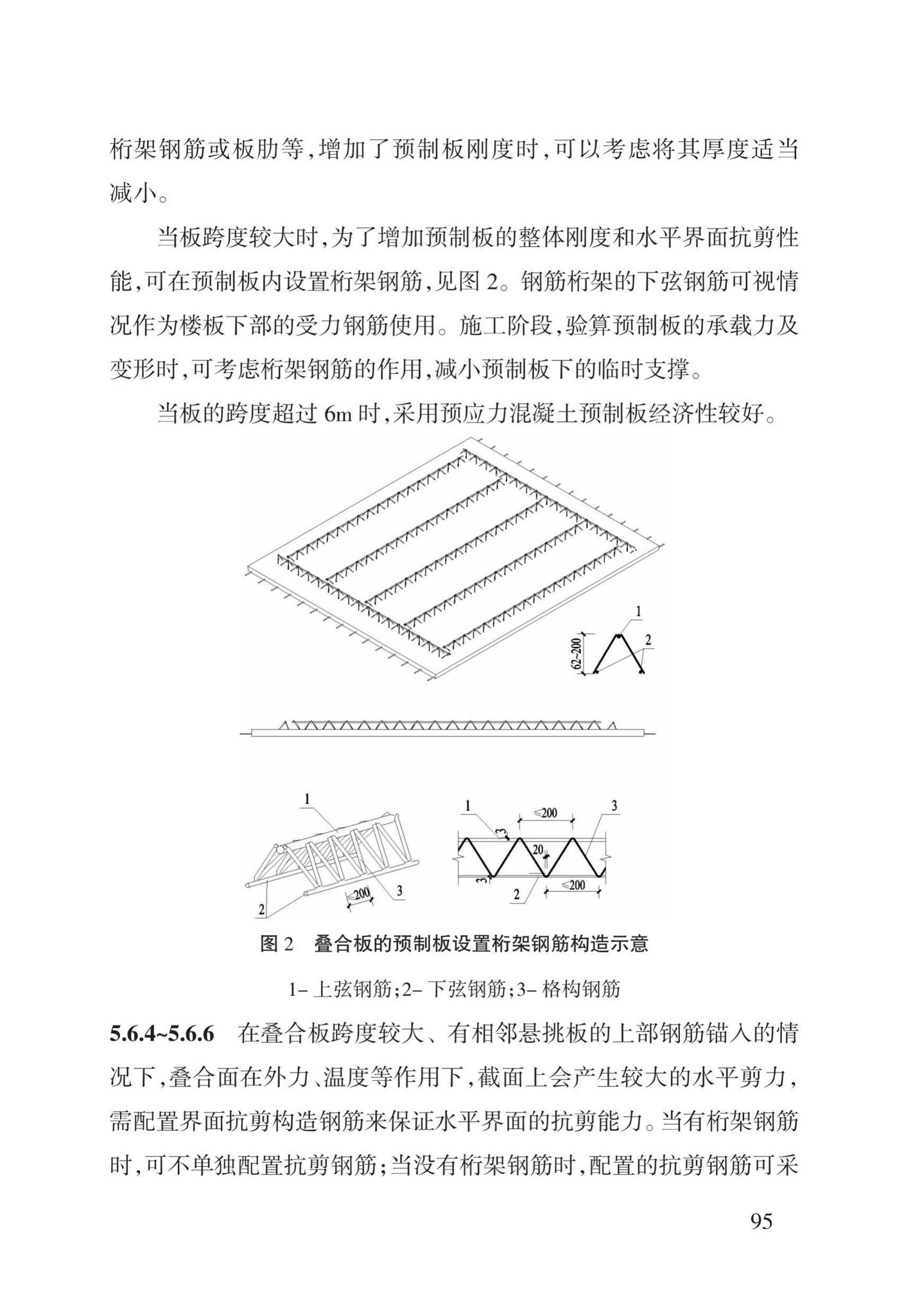 DBJ43/T308-2015--混凝土装配-现浇式剪力墙结构技术规程