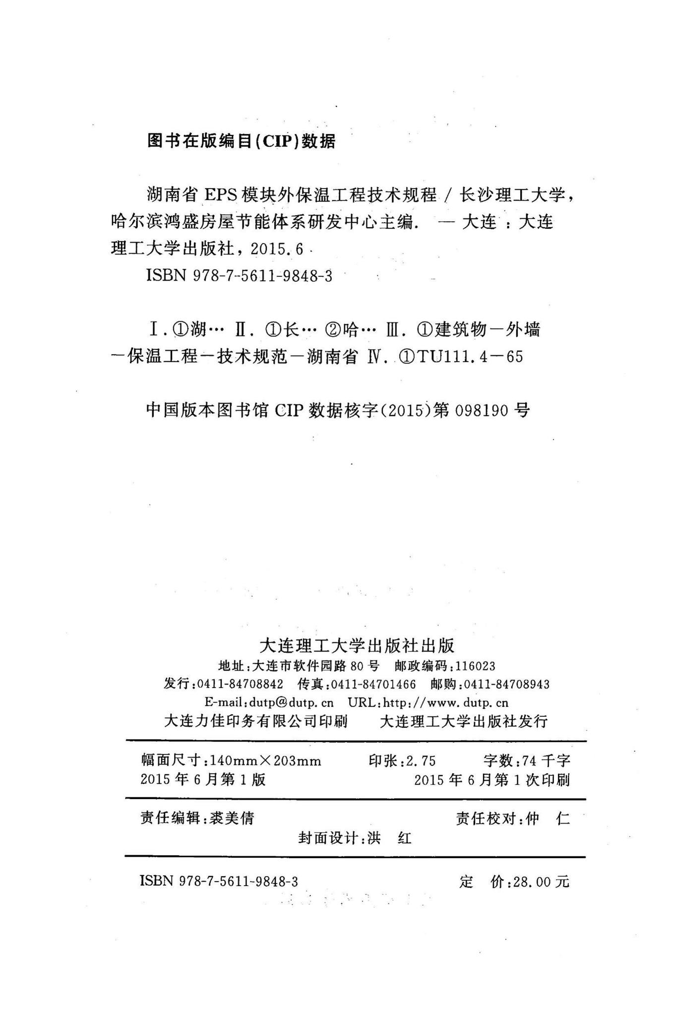 DBJ43/T310-2015--湖南省EPS模块外保温工程技术规程
