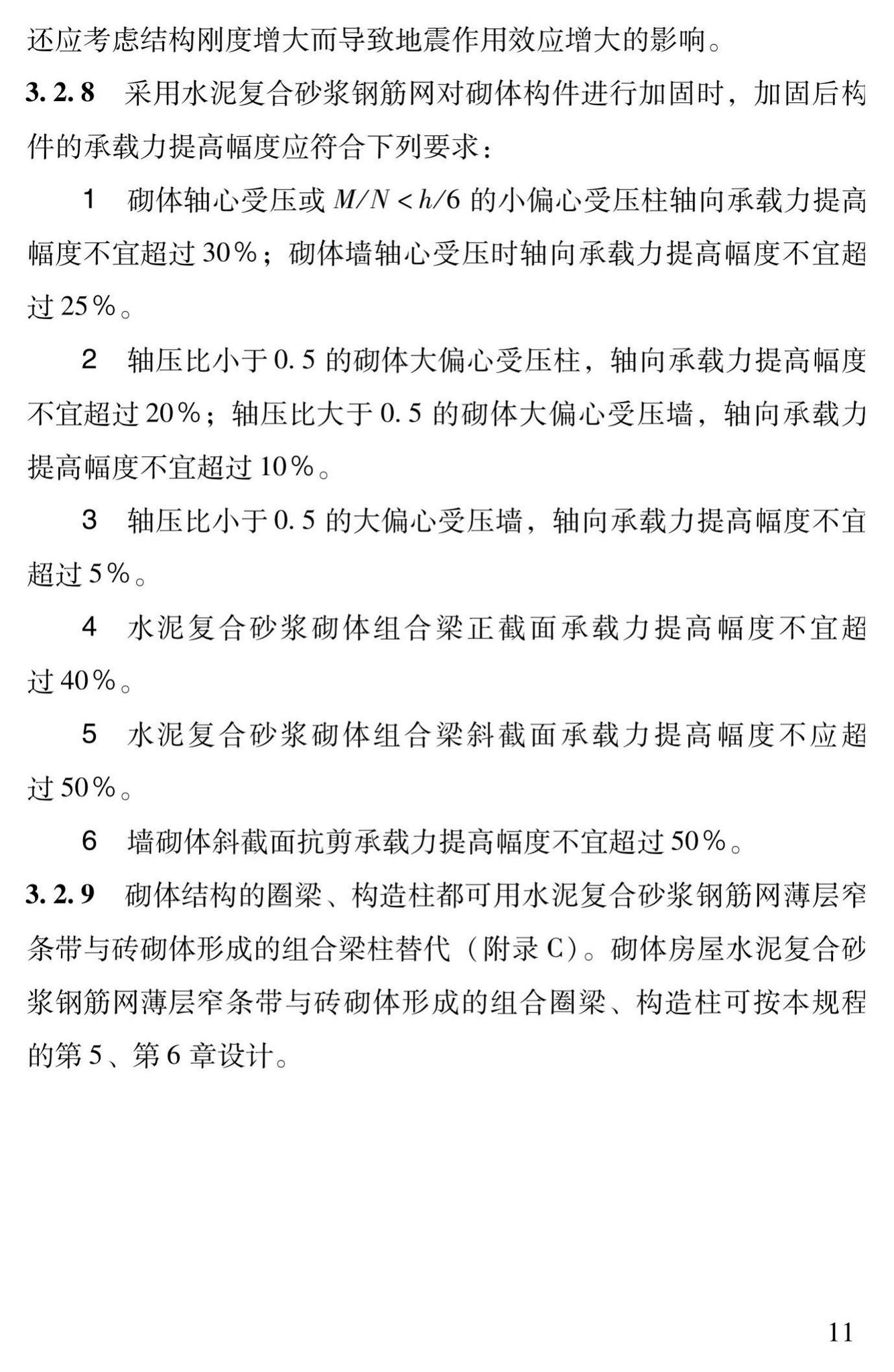 DBJ43/T312-2015--高性能水泥复合砂浆钢筋网加固砌体结构技术规程