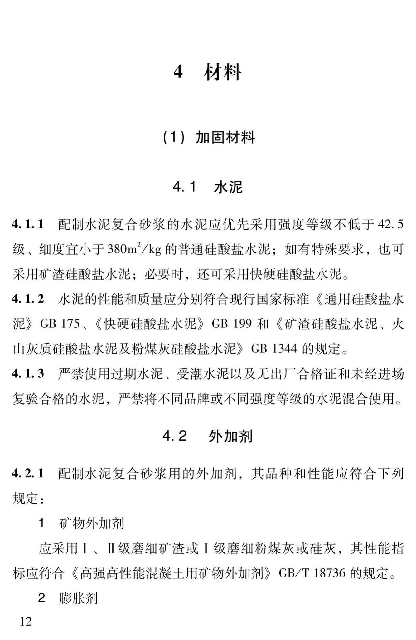 DBJ43/T312-2015--高性能水泥复合砂浆钢筋网加固砌体结构技术规程