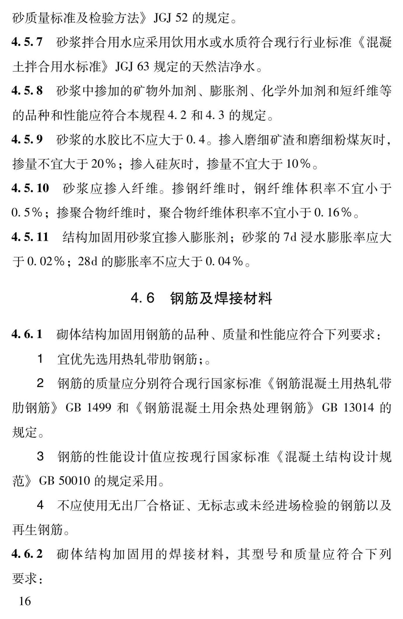 DBJ43/T312-2015--高性能水泥复合砂浆钢筋网加固砌体结构技术规程