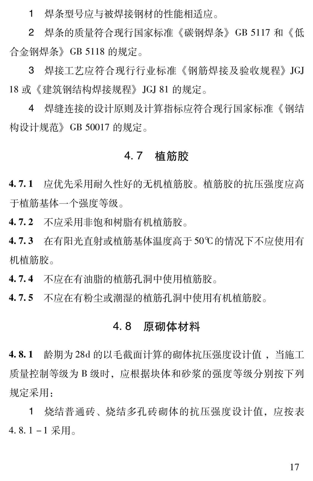 DBJ43/T312-2015--高性能水泥复合砂浆钢筋网加固砌体结构技术规程