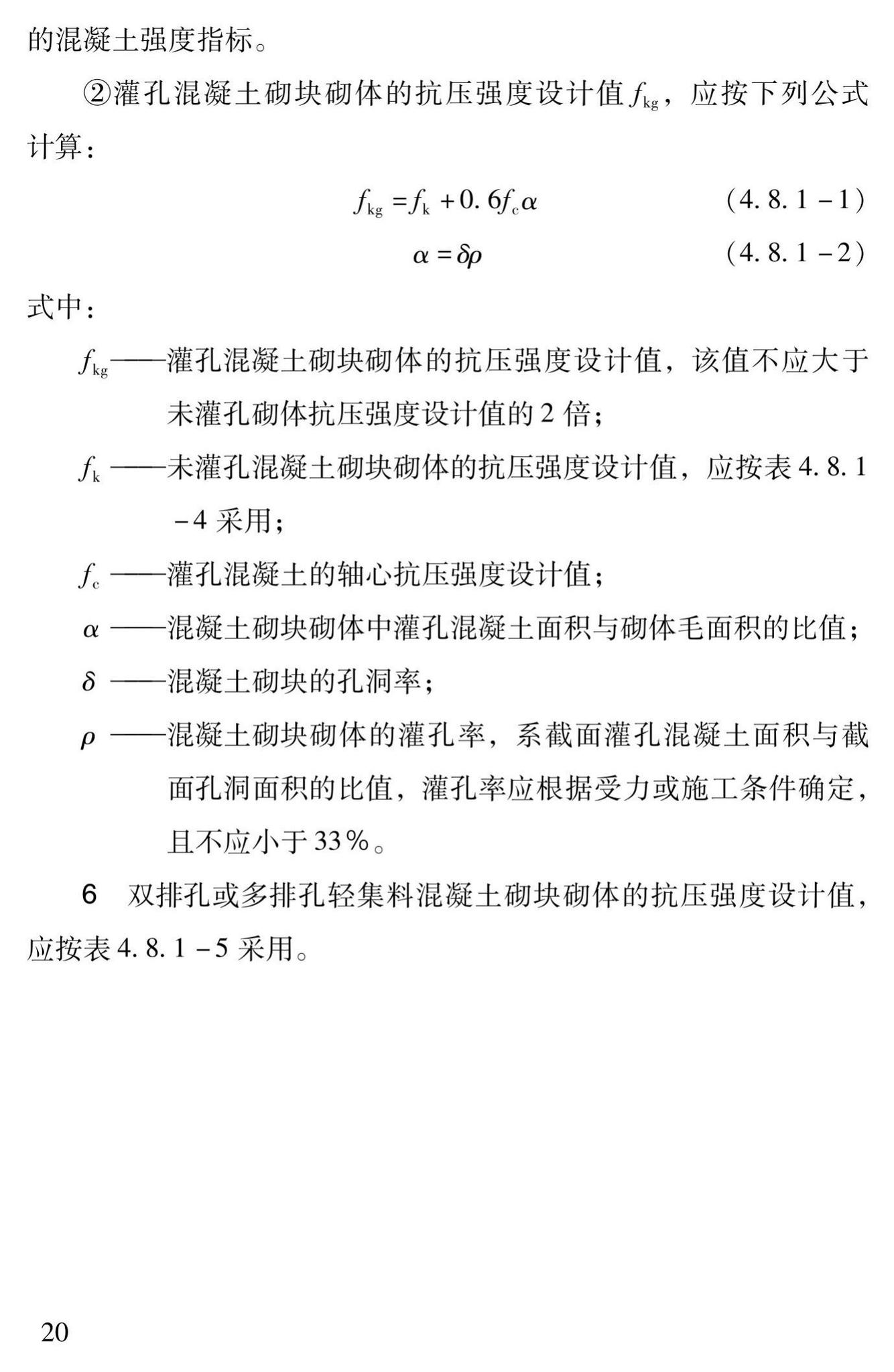 DBJ43/T312-2015--高性能水泥复合砂浆钢筋网加固砌体结构技术规程