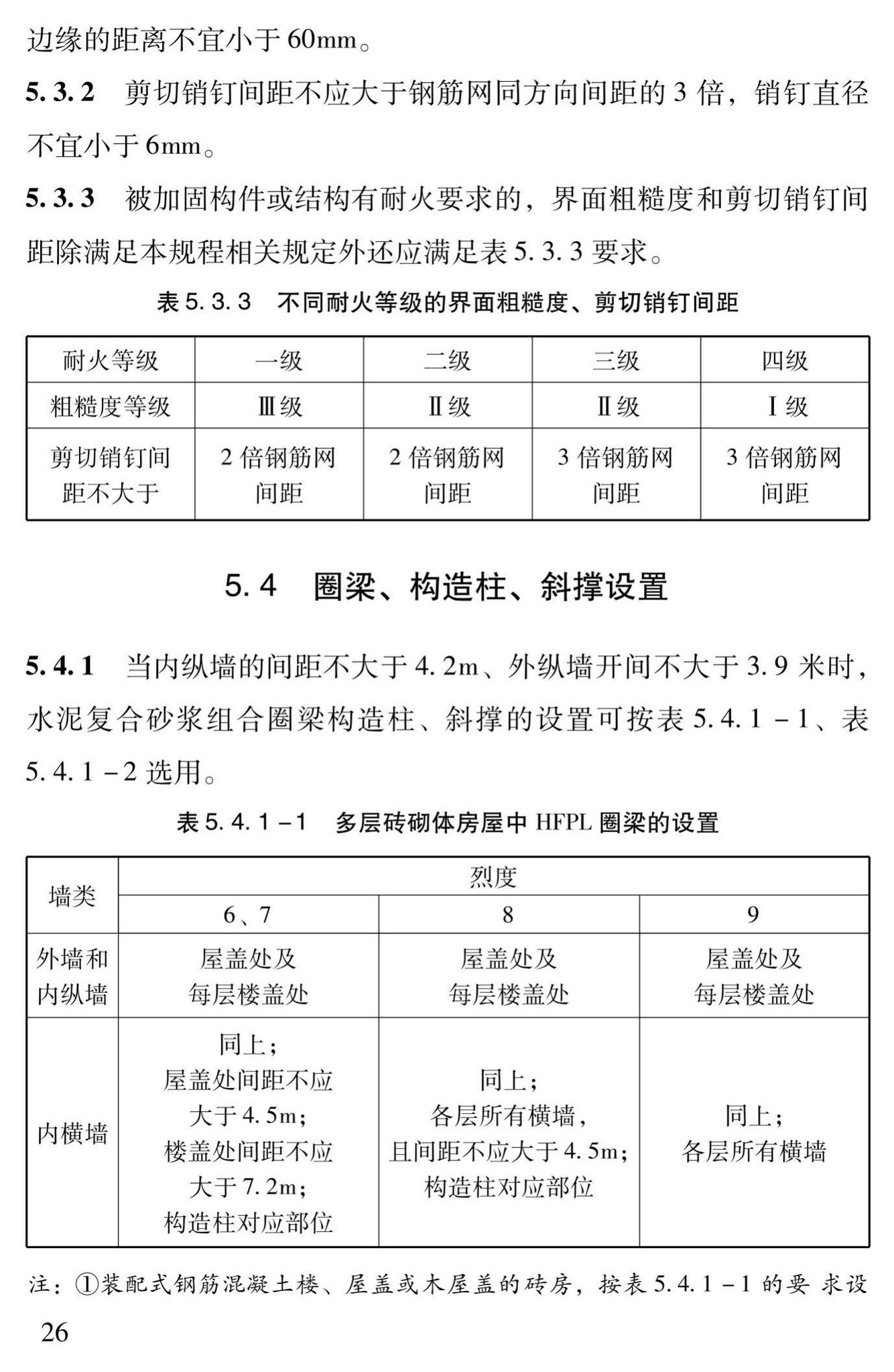 DBJ43/T312-2015--高性能水泥复合砂浆钢筋网加固砌体结构技术规程