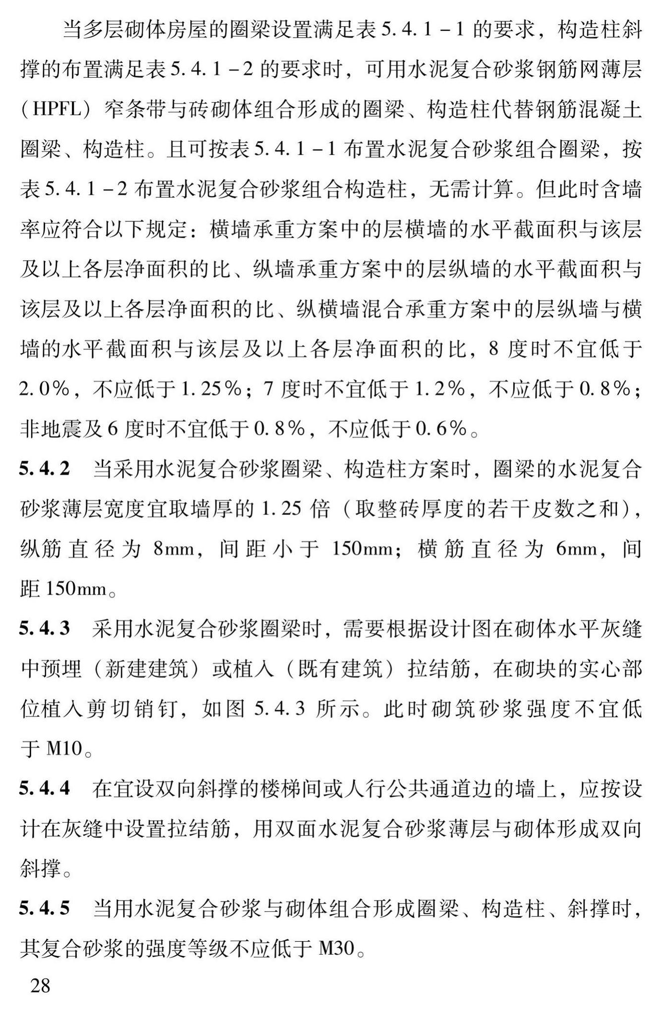 DBJ43/T312-2015--高性能水泥复合砂浆钢筋网加固砌体结构技术规程