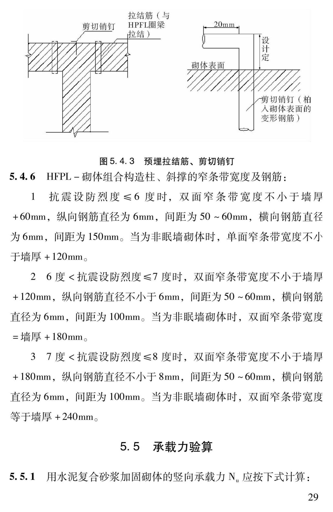 DBJ43/T312-2015--高性能水泥复合砂浆钢筋网加固砌体结构技术规程