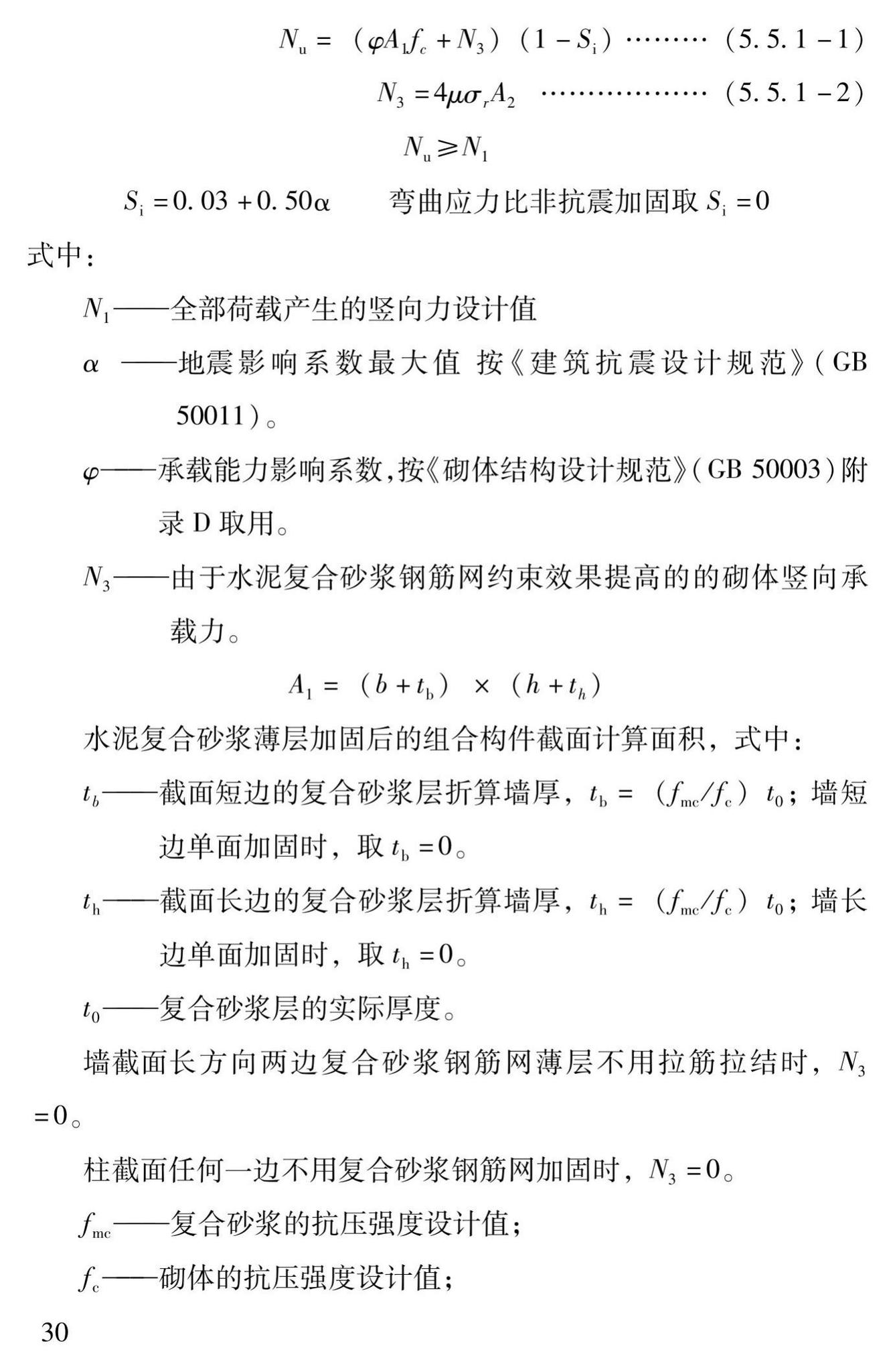 DBJ43/T312-2015--高性能水泥复合砂浆钢筋网加固砌体结构技术规程