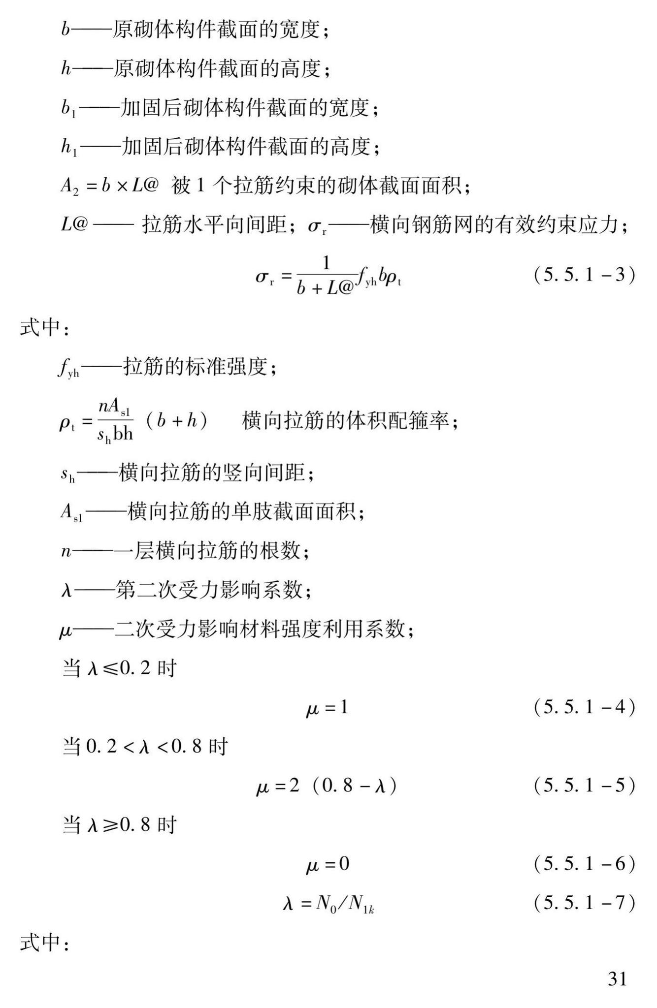 DBJ43/T312-2015--高性能水泥复合砂浆钢筋网加固砌体结构技术规程