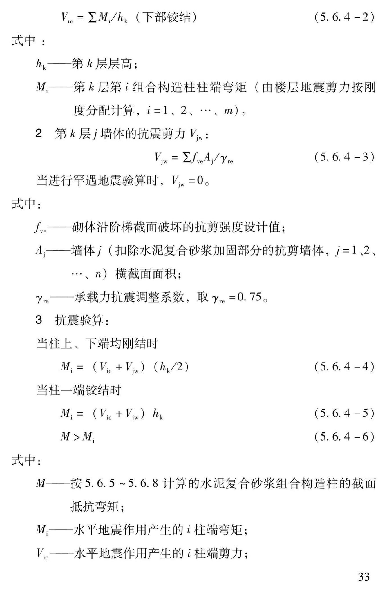 DBJ43/T312-2015--高性能水泥复合砂浆钢筋网加固砌体结构技术规程