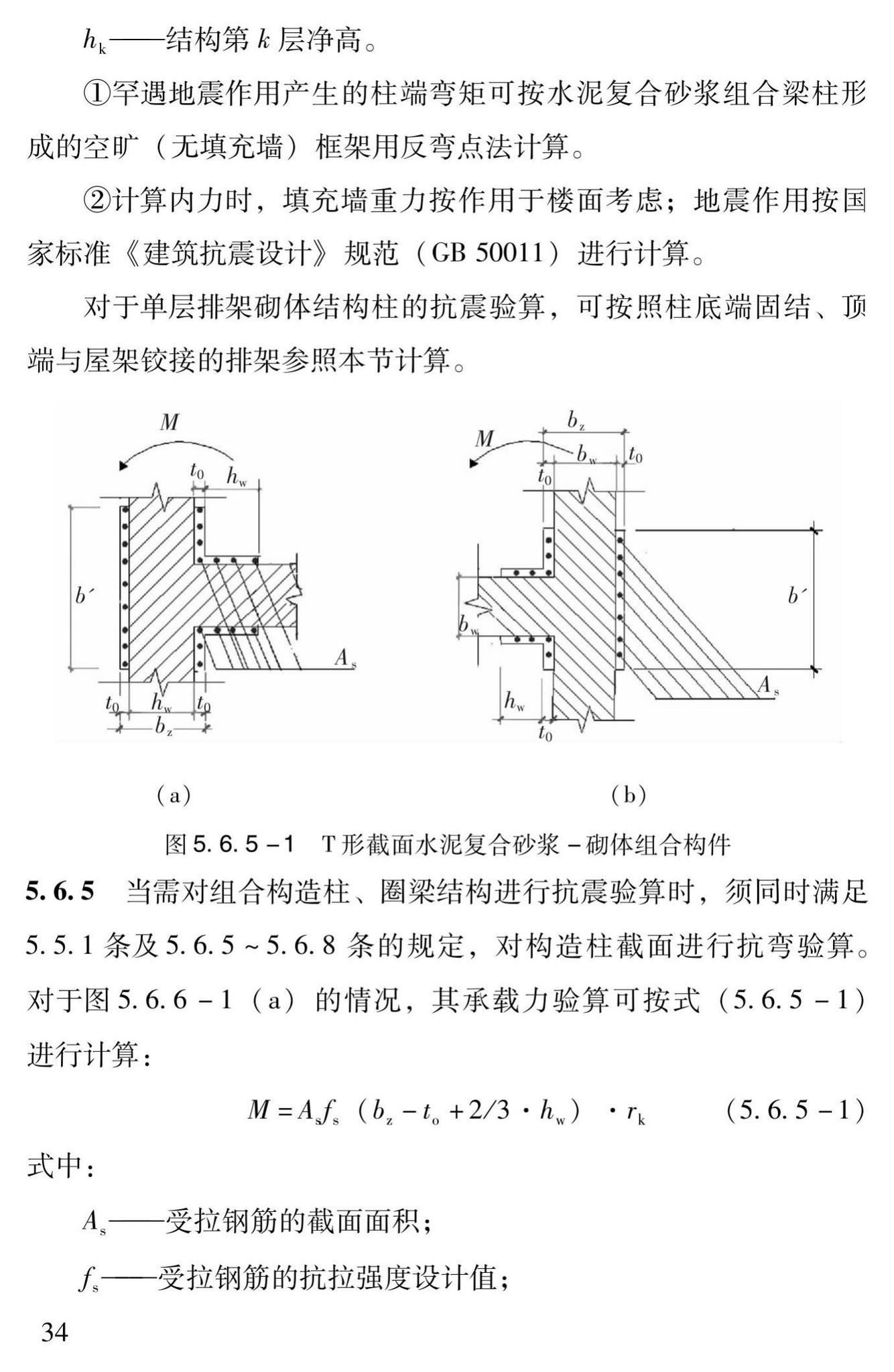 DBJ43/T312-2015--高性能水泥复合砂浆钢筋网加固砌体结构技术规程