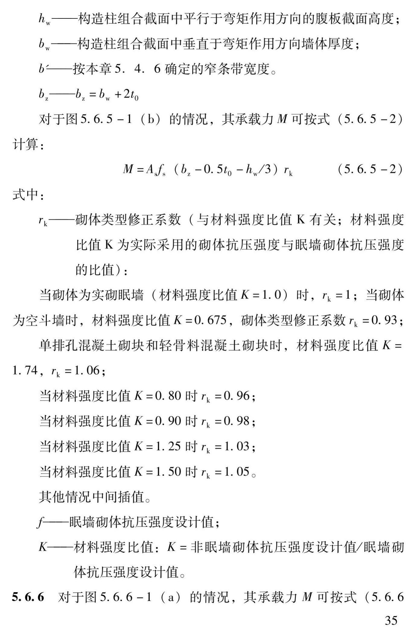 DBJ43/T312-2015--高性能水泥复合砂浆钢筋网加固砌体结构技术规程