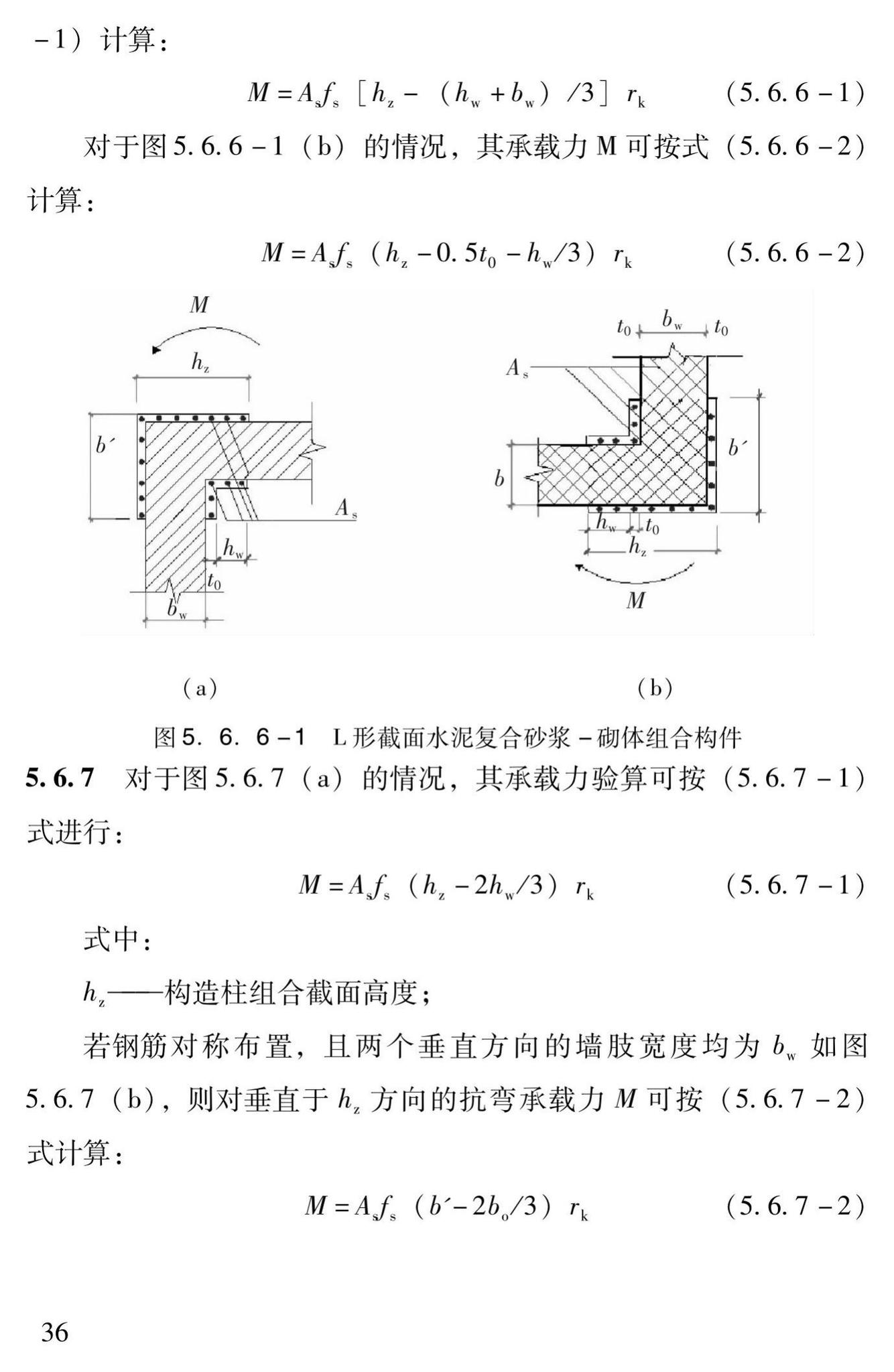 DBJ43/T312-2015--高性能水泥复合砂浆钢筋网加固砌体结构技术规程