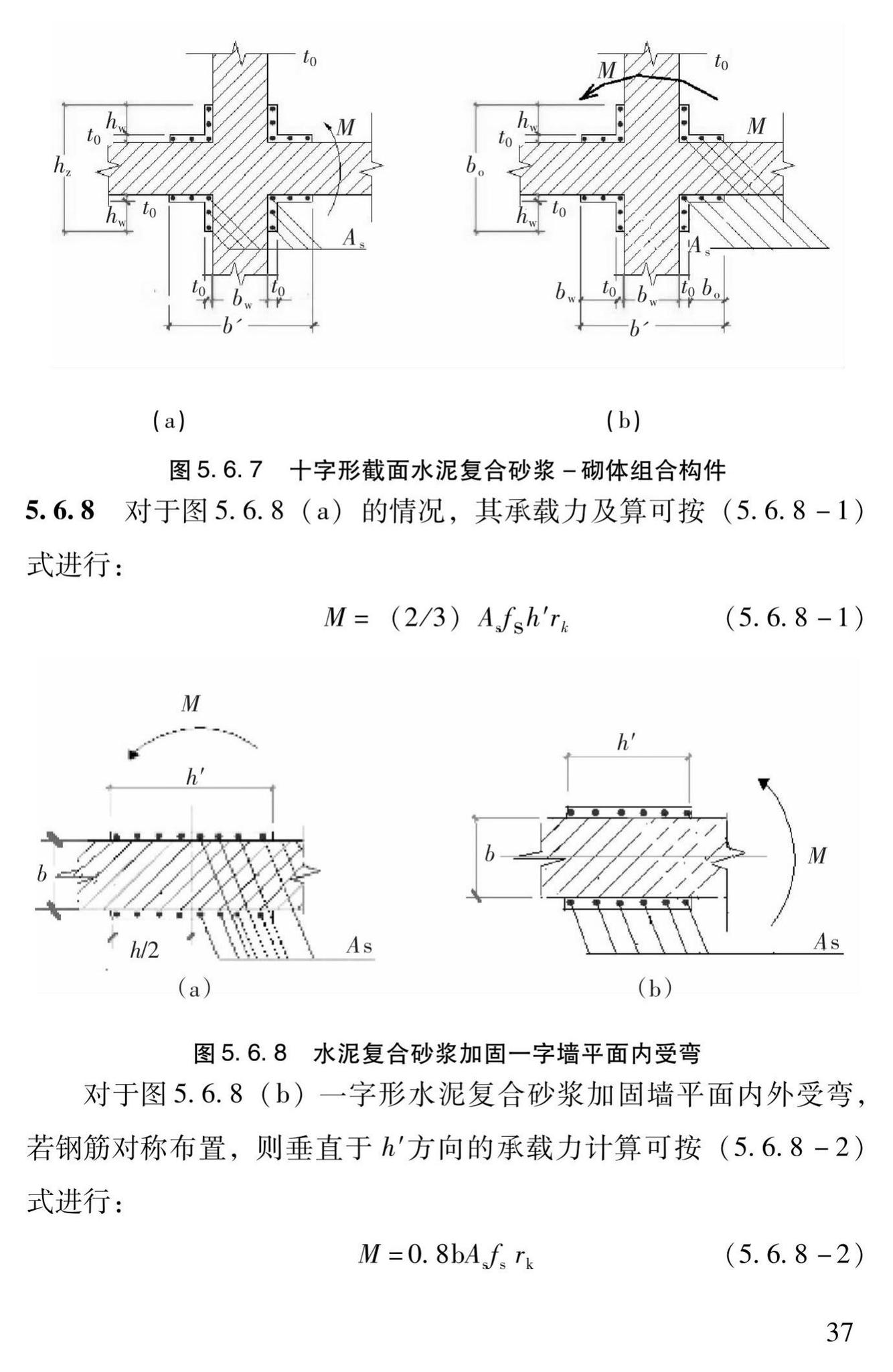 DBJ43/T312-2015--高性能水泥复合砂浆钢筋网加固砌体结构技术规程