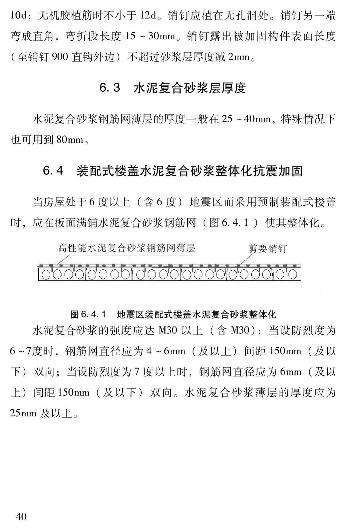 DBJ43/T312-2015--高性能水泥复合砂浆钢筋网加固砌体结构技术规程