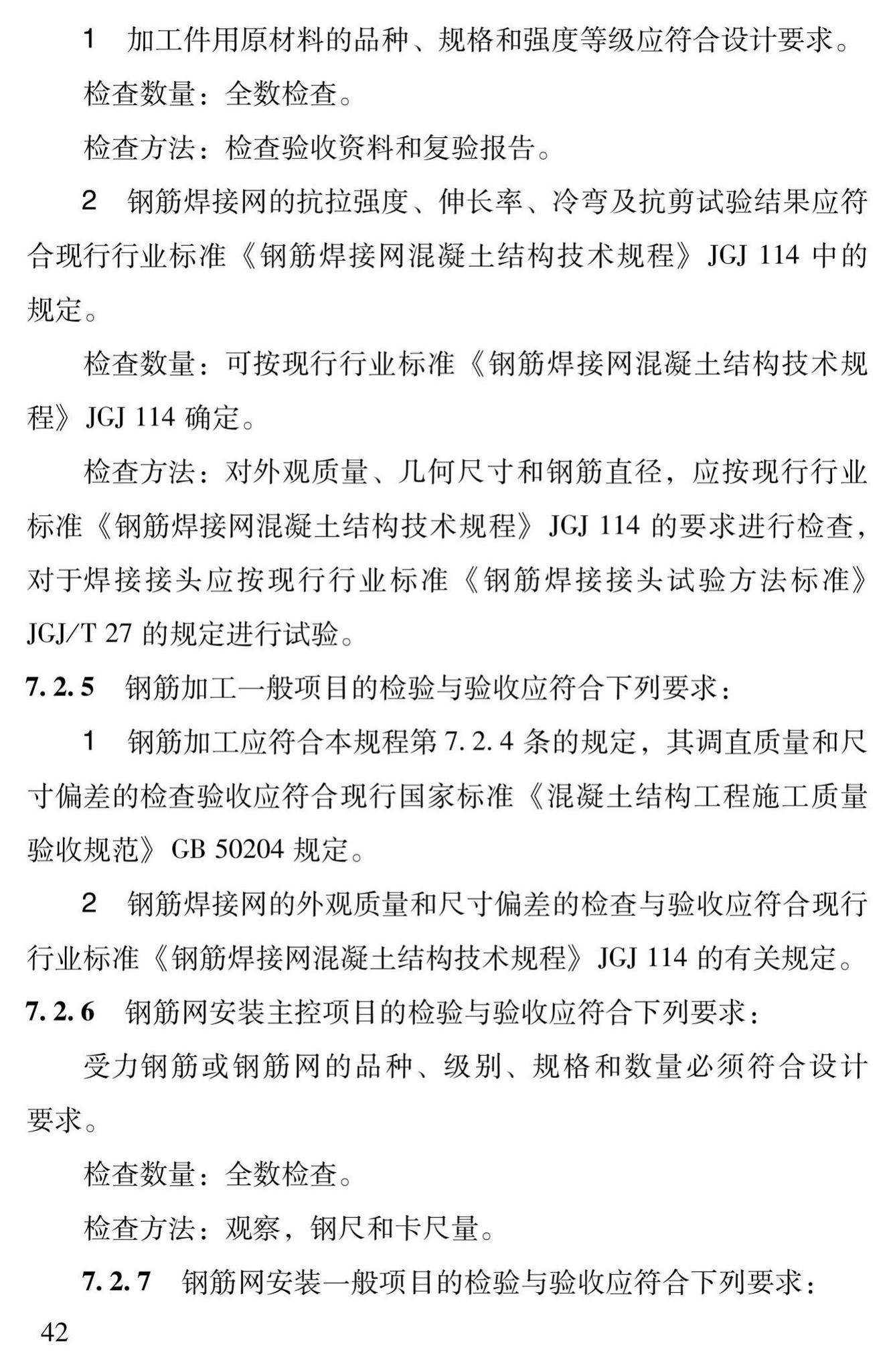 DBJ43/T312-2015--高性能水泥复合砂浆钢筋网加固砌体结构技术规程