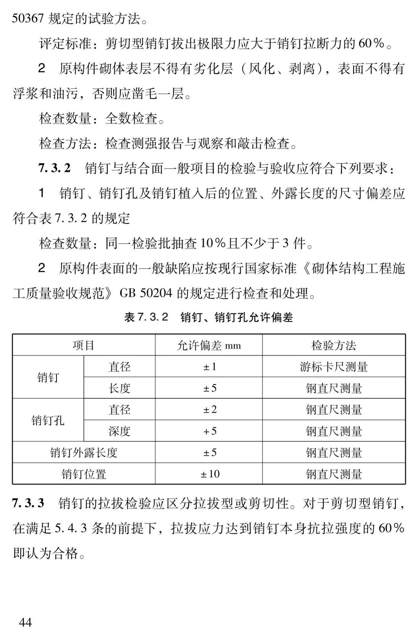 DBJ43/T312-2015--高性能水泥复合砂浆钢筋网加固砌体结构技术规程