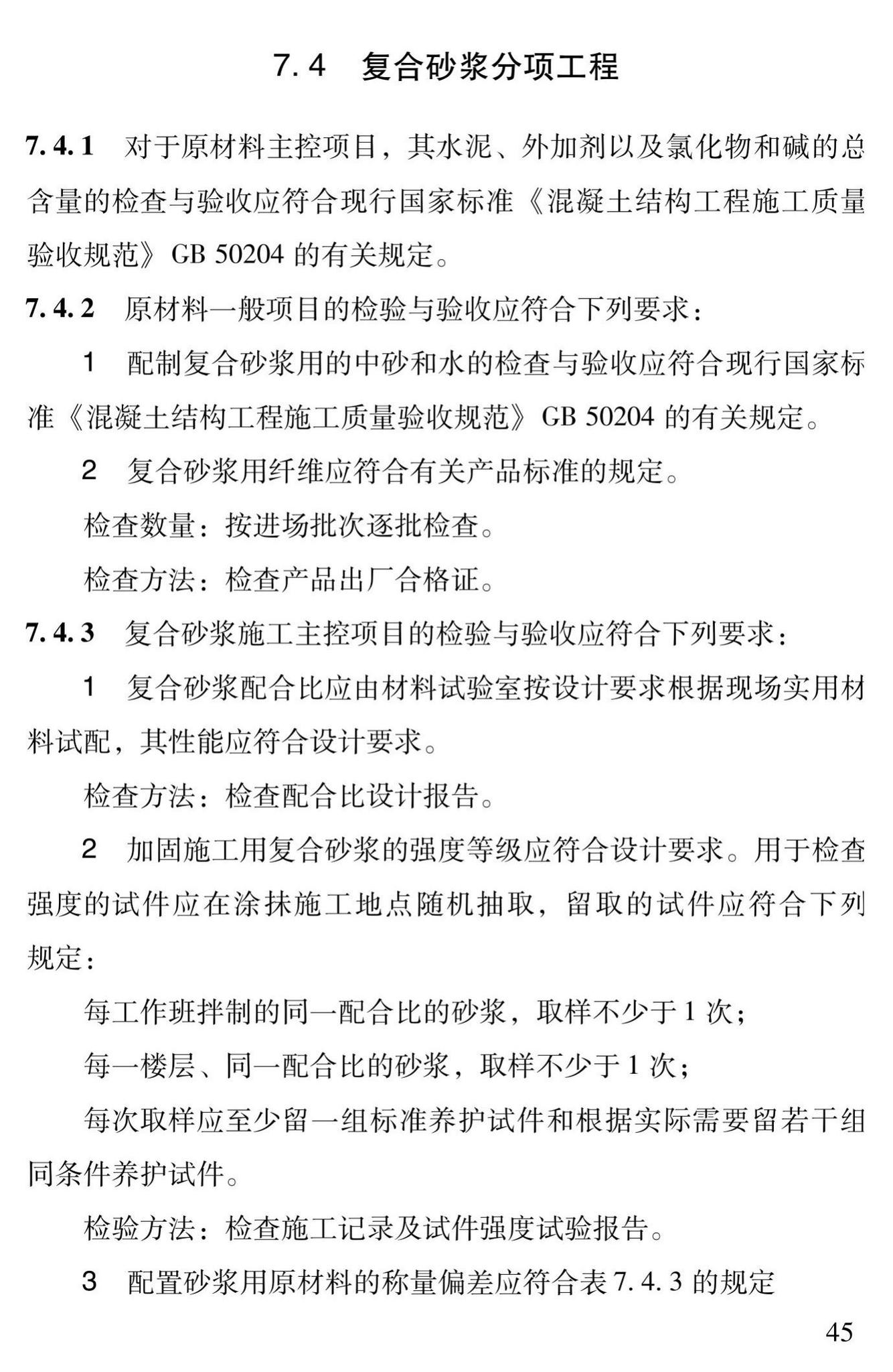 DBJ43/T312-2015--高性能水泥复合砂浆钢筋网加固砌体结构技术规程