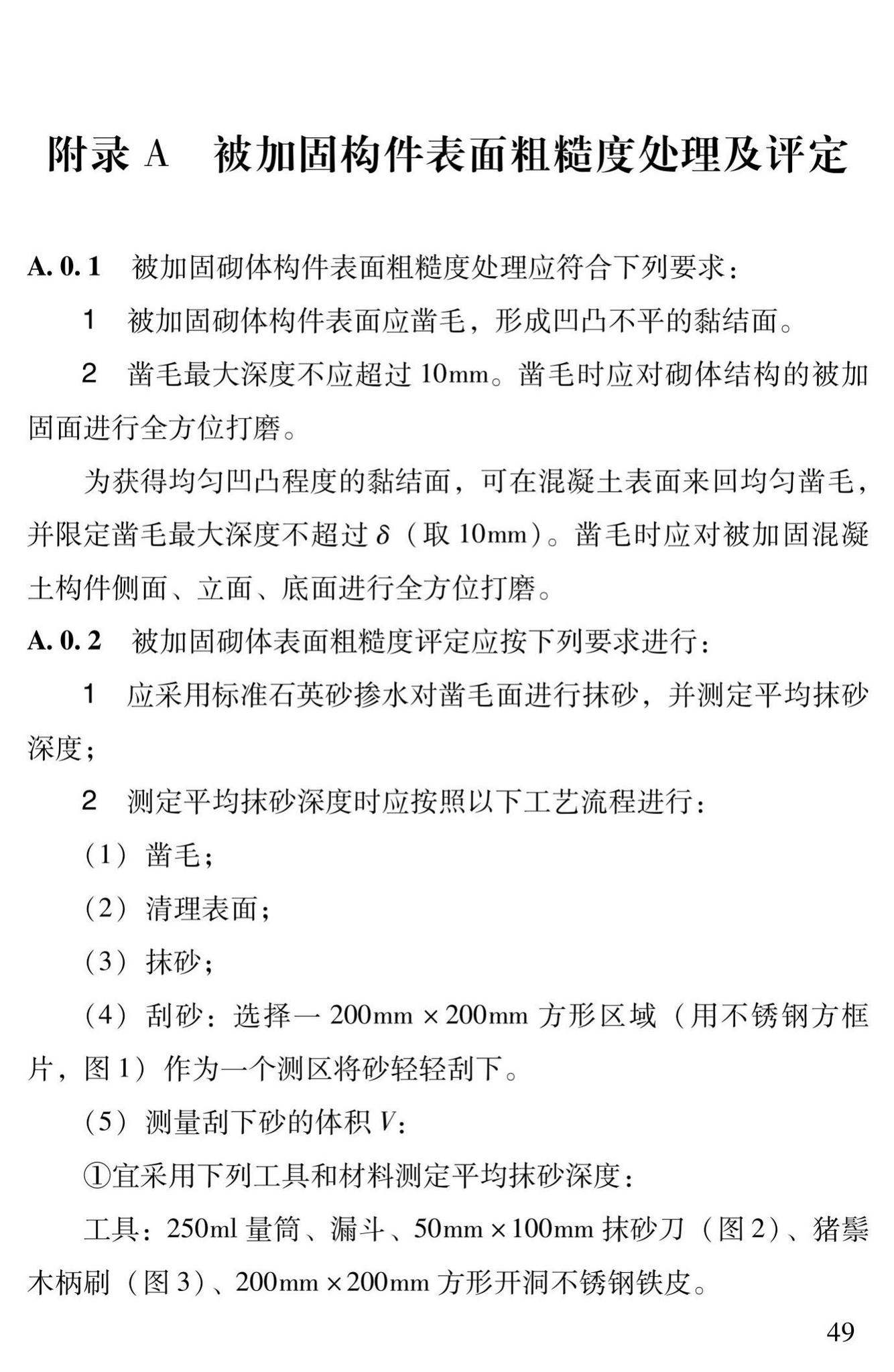 DBJ43/T312-2015--高性能水泥复合砂浆钢筋网加固砌体结构技术规程