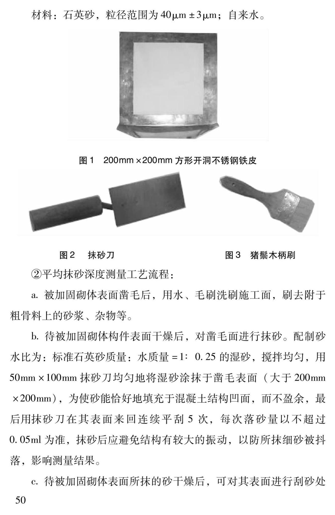 DBJ43/T312-2015--高性能水泥复合砂浆钢筋网加固砌体结构技术规程