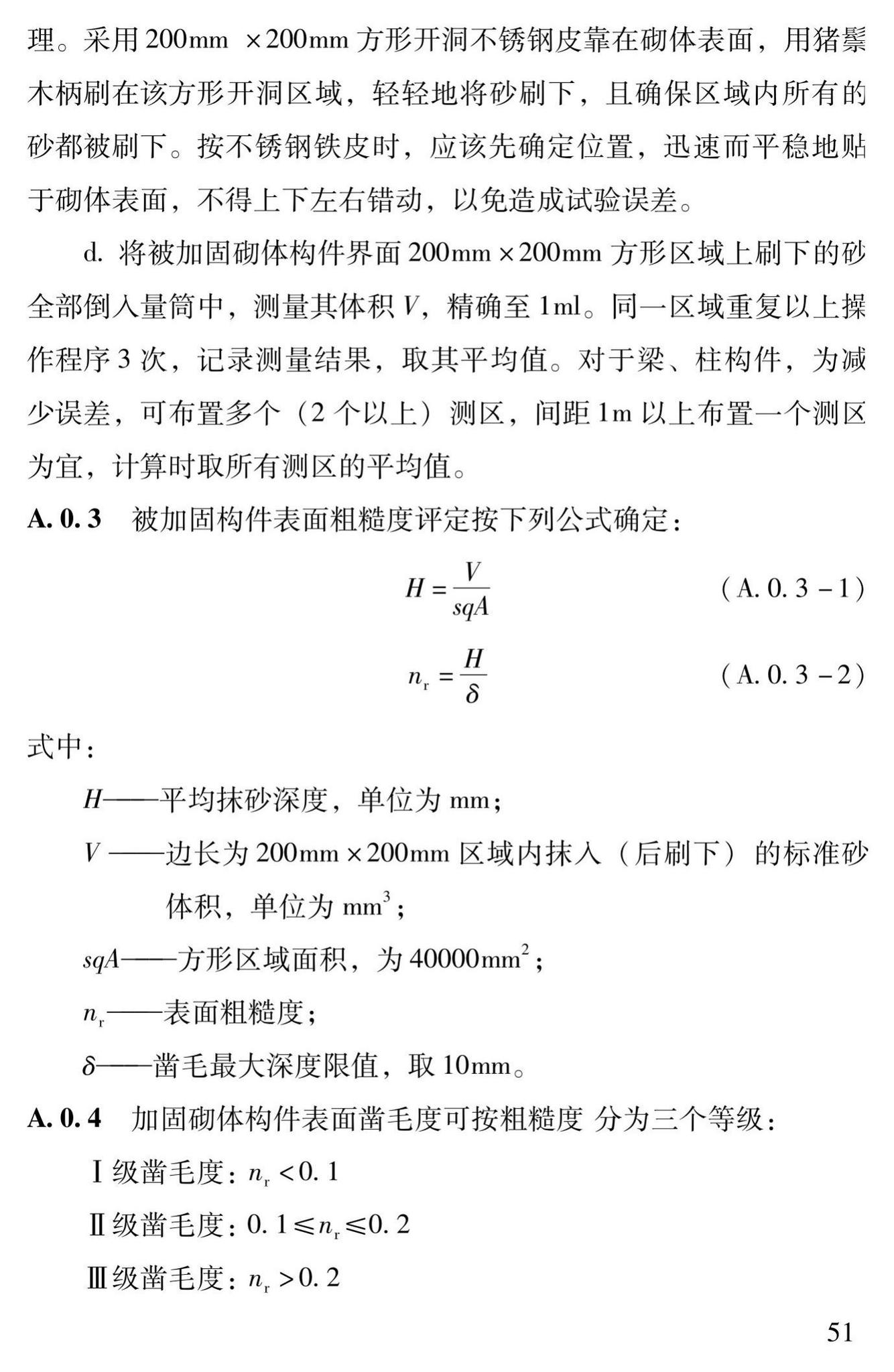 DBJ43/T312-2015--高性能水泥复合砂浆钢筋网加固砌体结构技术规程