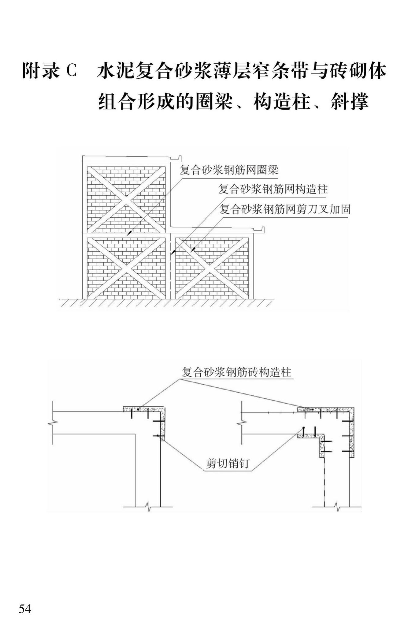 DBJ43/T312-2015--高性能水泥复合砂浆钢筋网加固砌体结构技术规程