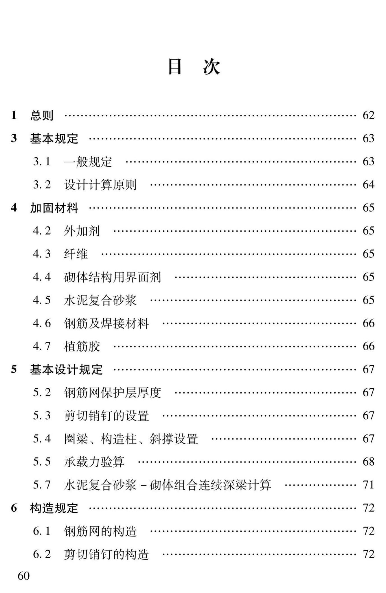 DBJ43/T312-2015--高性能水泥复合砂浆钢筋网加固砌体结构技术规程