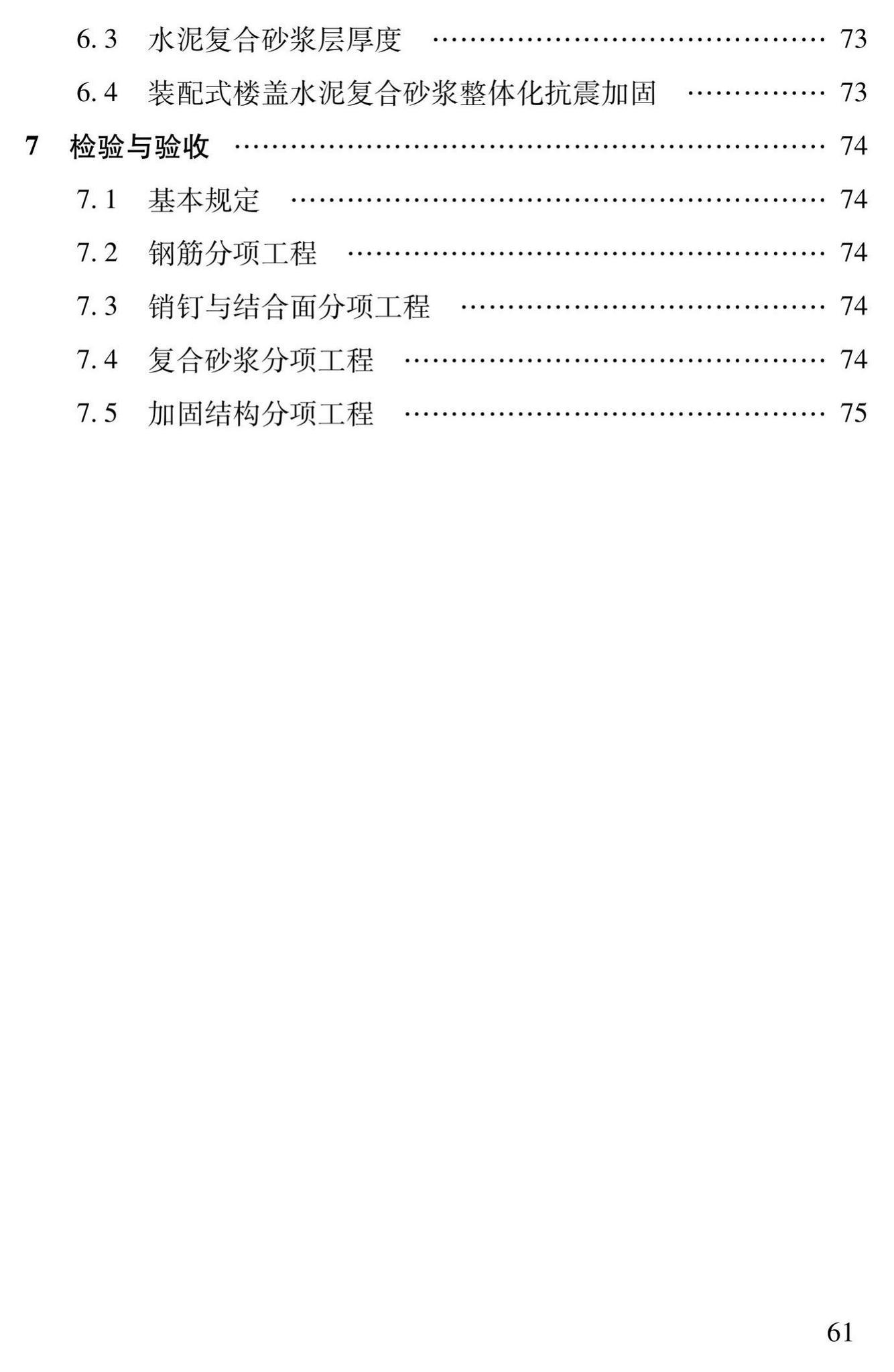 DBJ43/T312-2015--高性能水泥复合砂浆钢筋网加固砌体结构技术规程